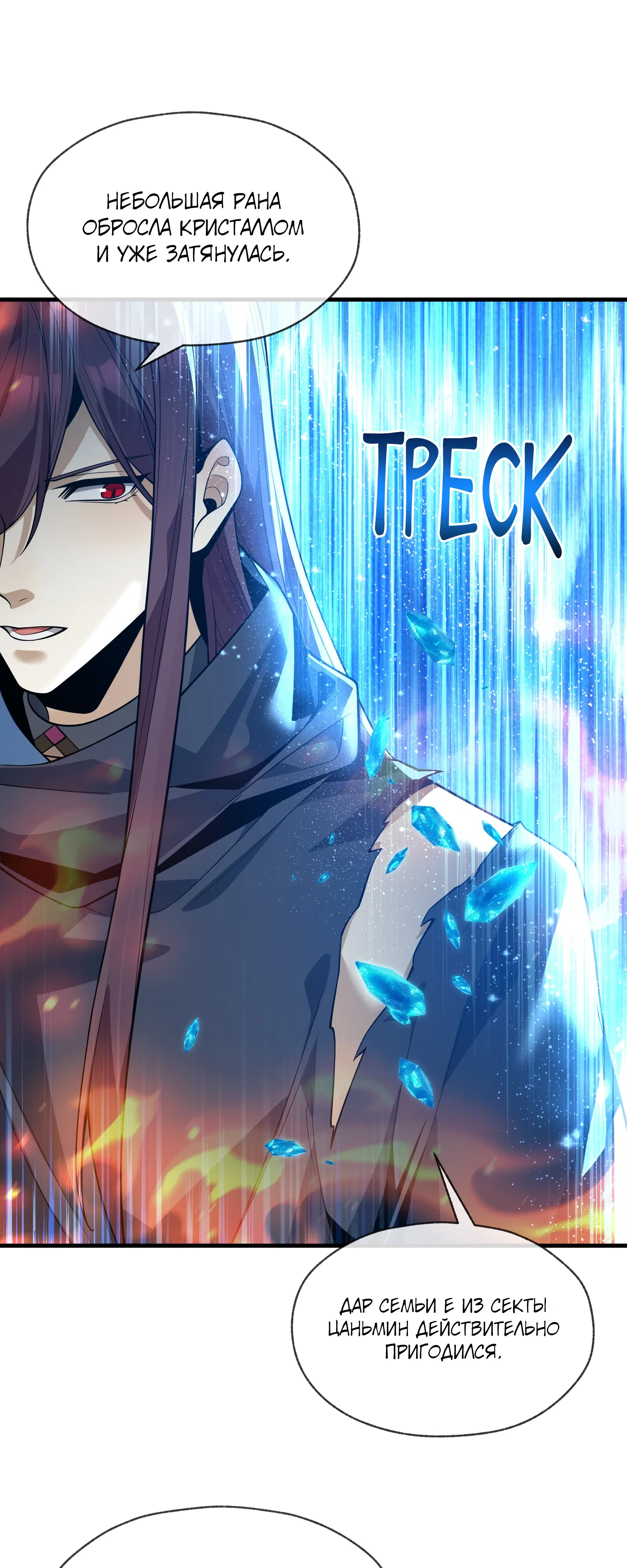 Манга Я, Повелитель Демонов, стал мишенью для своих учениц! - Глава 101 Страница 6