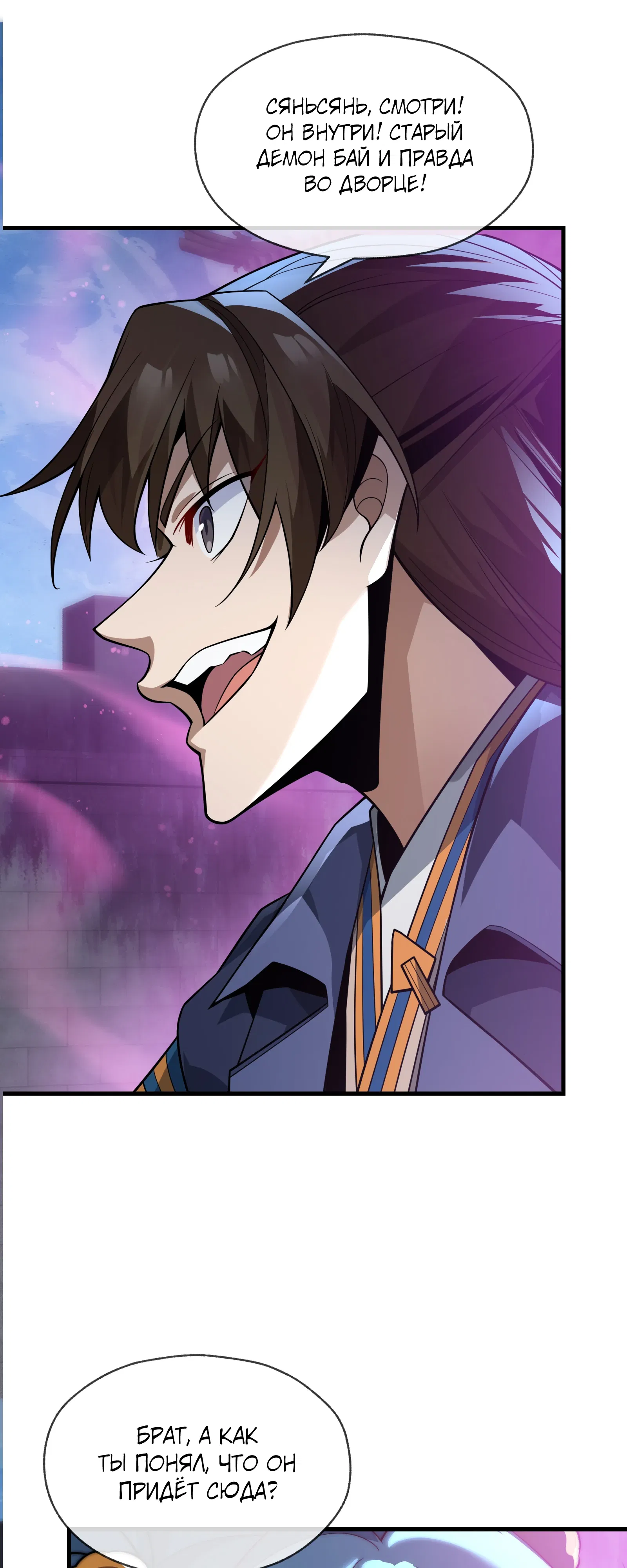 Манга Я, Повелитель Демонов, стал мишенью для своих учениц! - Глава 101 Страница 31