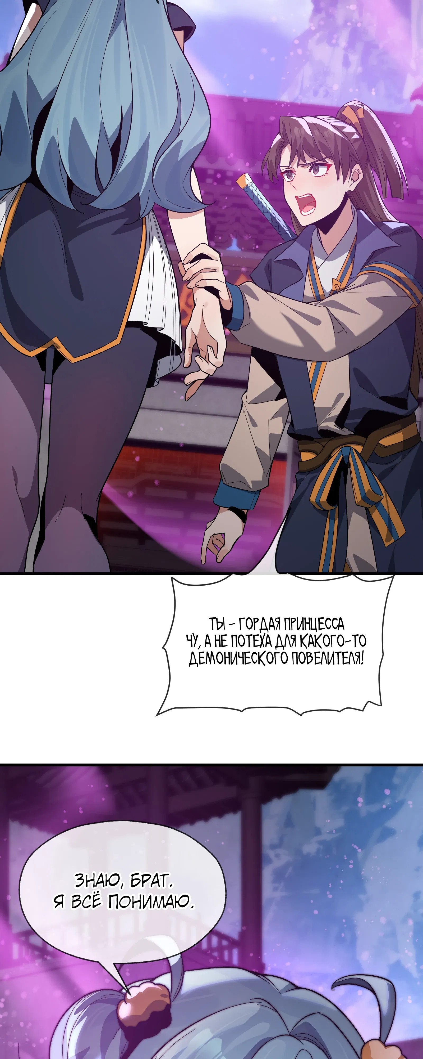 Манга Я, Повелитель Демонов, стал мишенью для своих учениц! - Глава 101 Страница 47