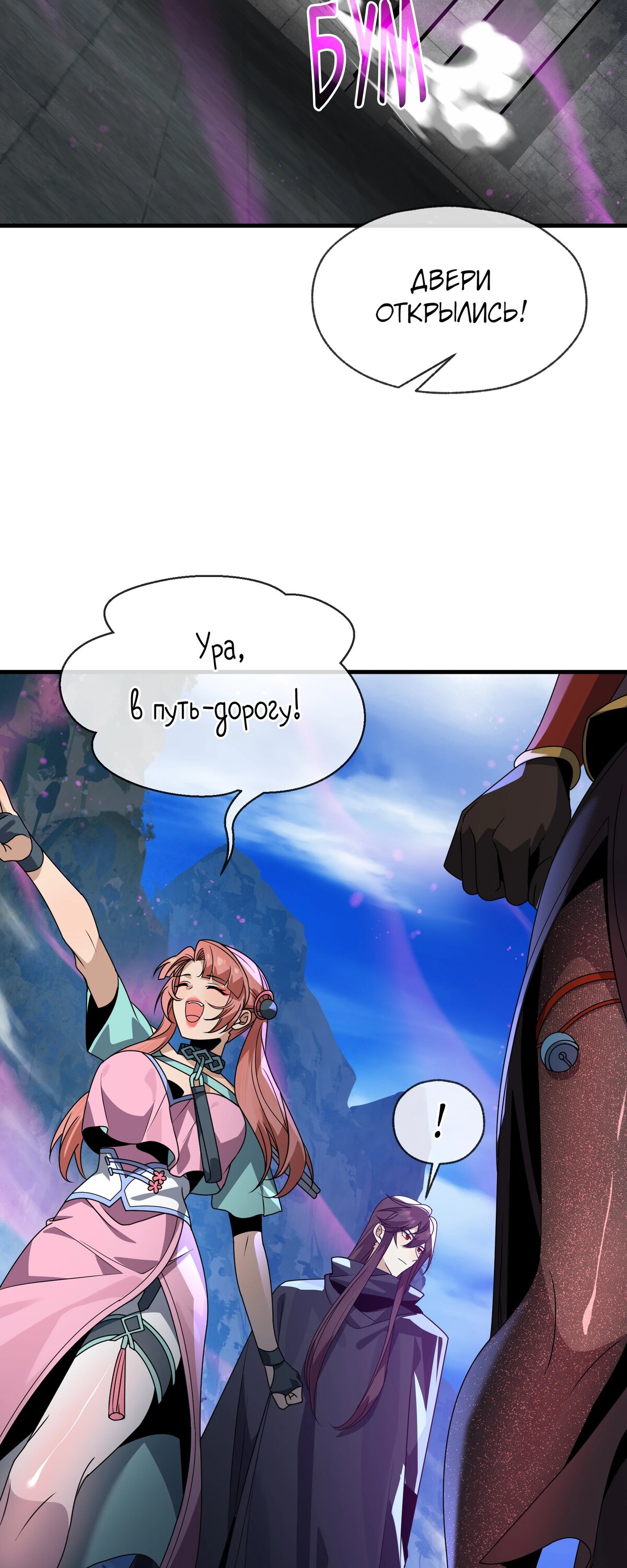 Манга Я, Повелитель Демонов, стал мишенью для своих учениц! - Глава 101 Страница 24