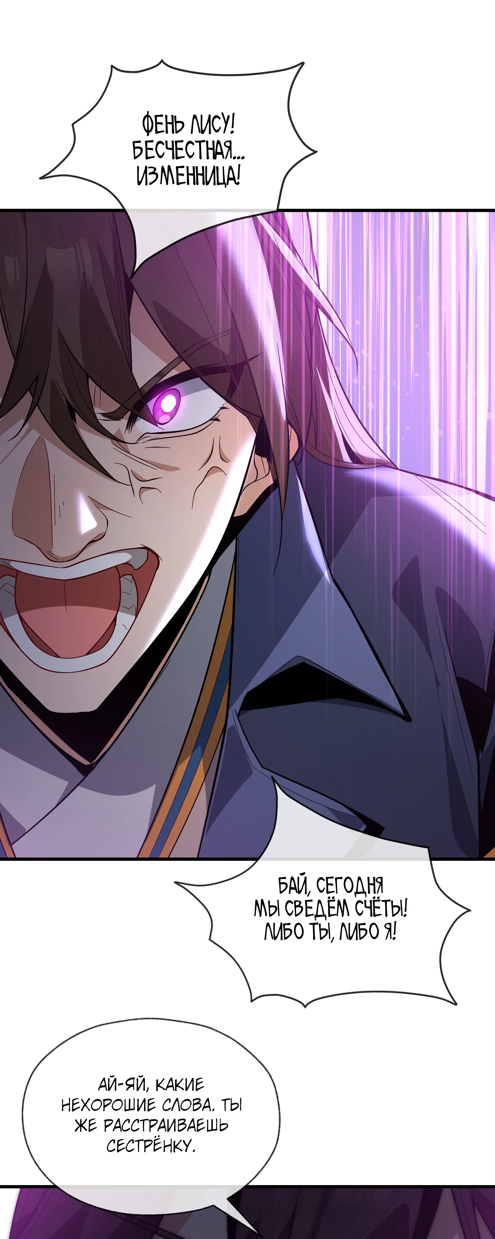 Манга Я, Повелитель Демонов, стал мишенью для своих учениц! - Глава 101 Страница 44