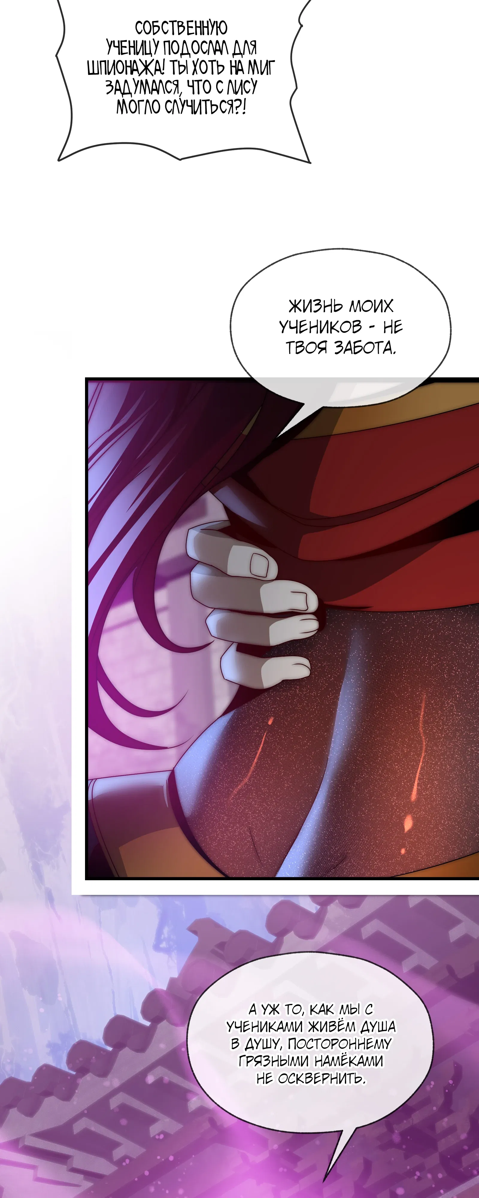 Манга Я, Повелитель Демонов, стал мишенью для своих учениц! - Глава 101 Страница 42