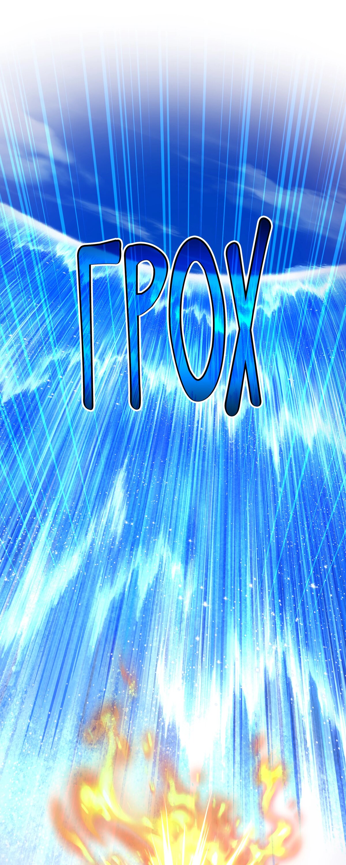 Манга Я, Повелитель Демонов, стал мишенью для своих учениц! - Глава 101 Страница 1