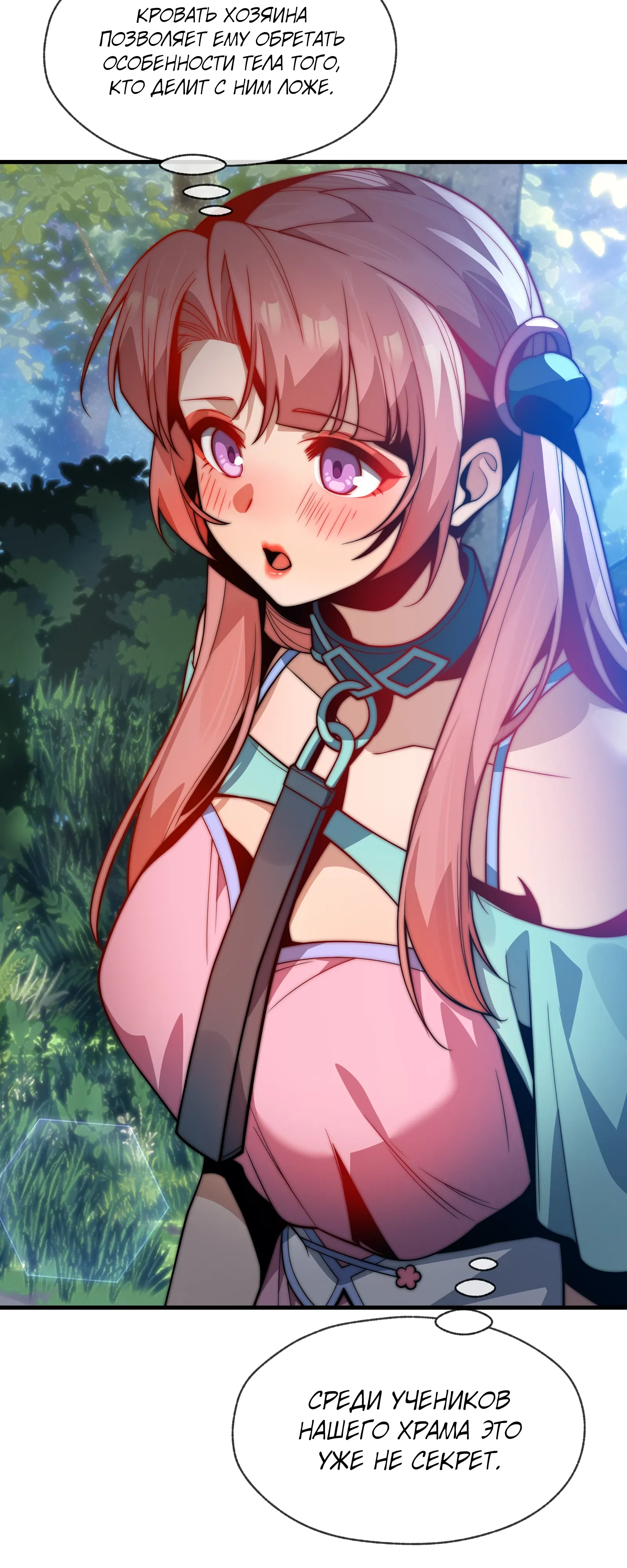 Манга Я, Повелитель Демонов, стал мишенью для своих учениц! - Глава 101 Страница 7