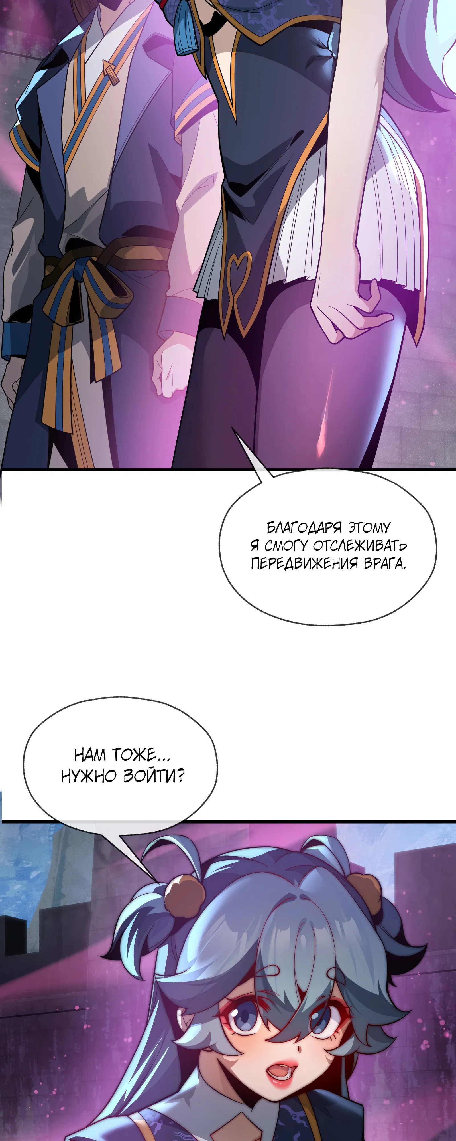 Манга Я, Повелитель Демонов, стал мишенью для своих учениц! - Глава 101 Страница 33