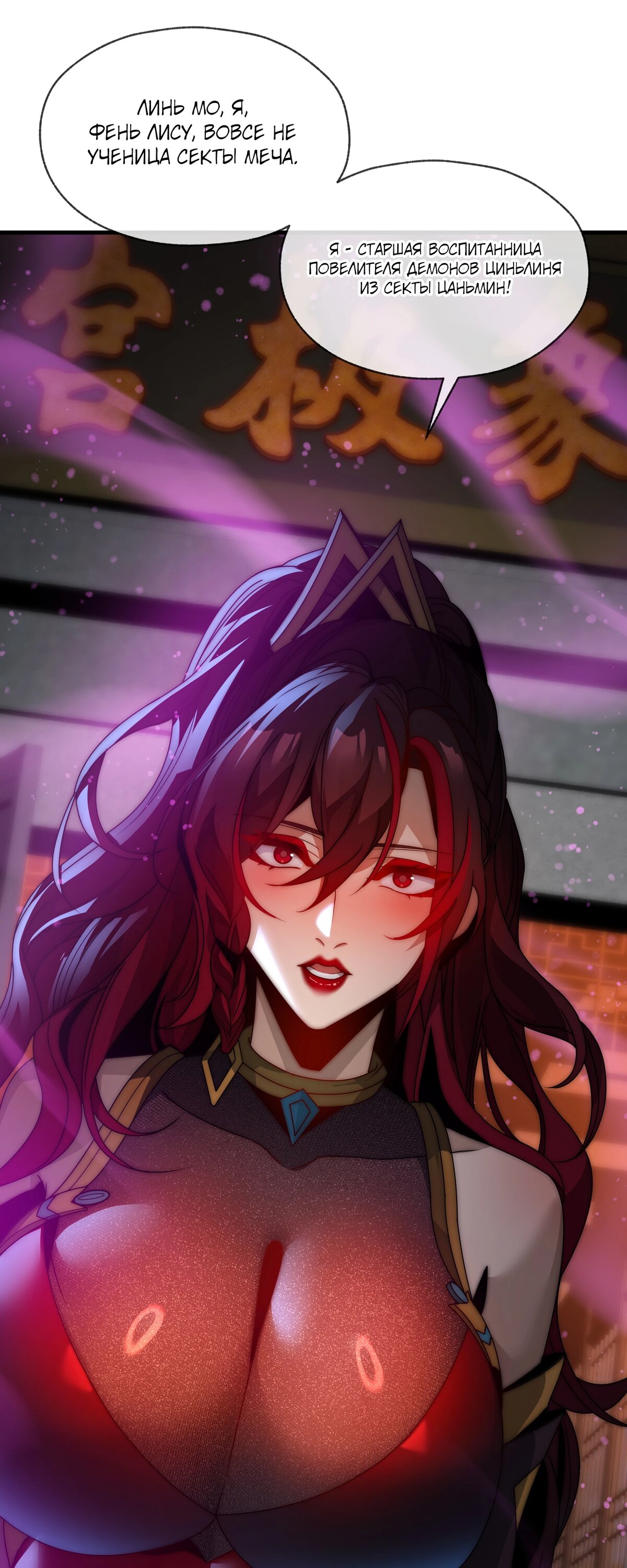 Манга Я, Повелитель Демонов, стал мишенью для своих учениц! - Глава 101 Страница 39