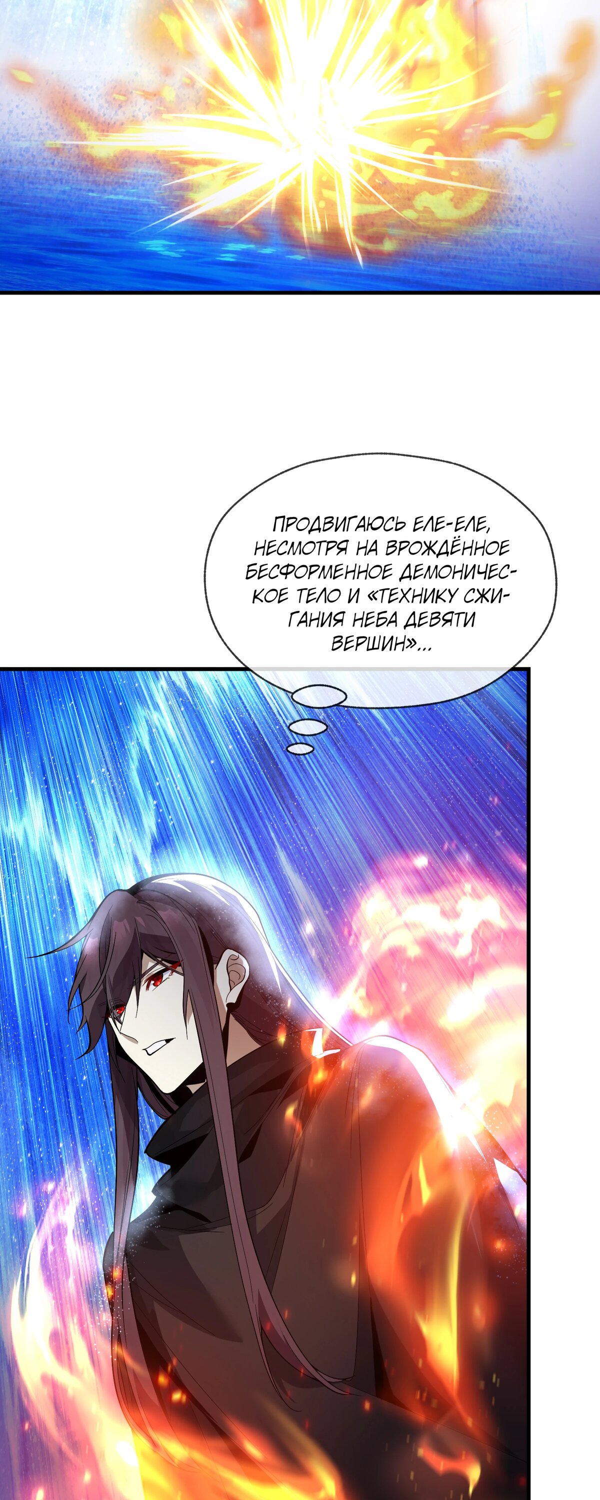 Манга Я, Повелитель Демонов, стал мишенью для своих учениц! - Глава 101 Страница 2