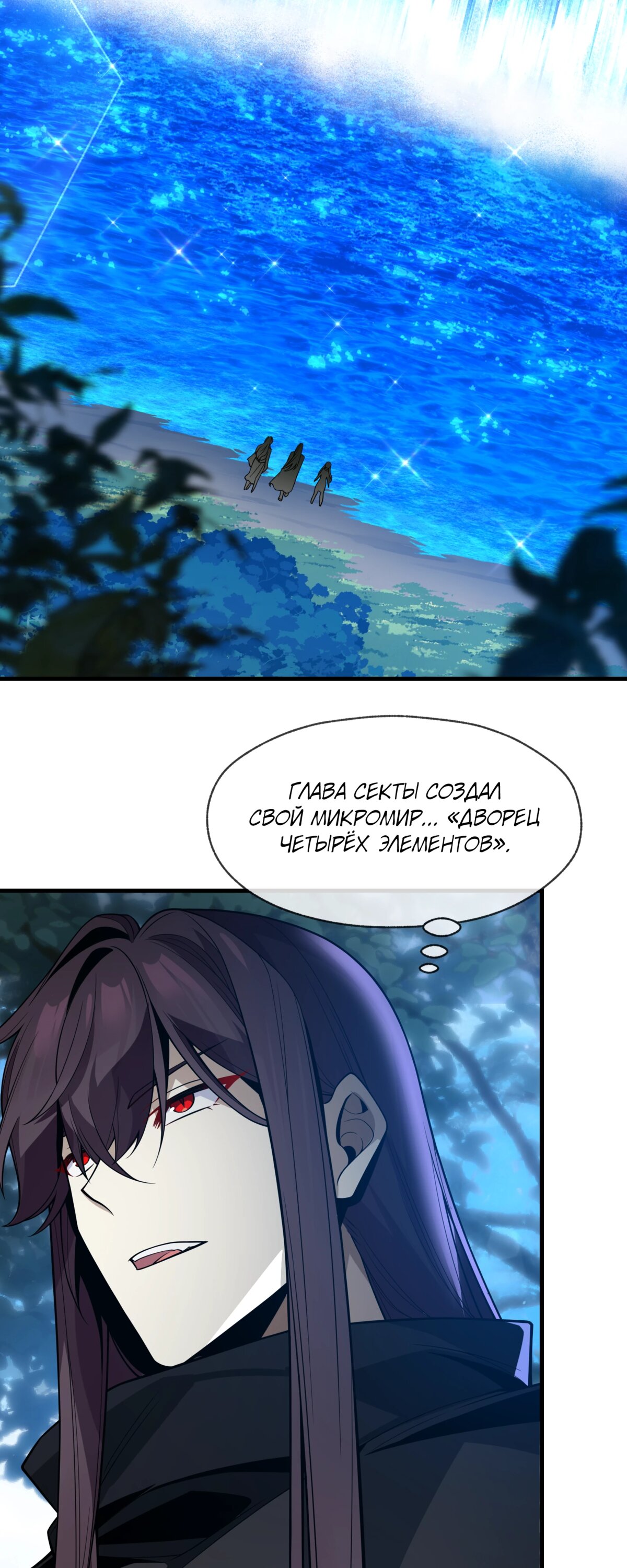 Манга Я, Повелитель Демонов, стал мишенью для своих учениц! - Глава 100 Страница 43