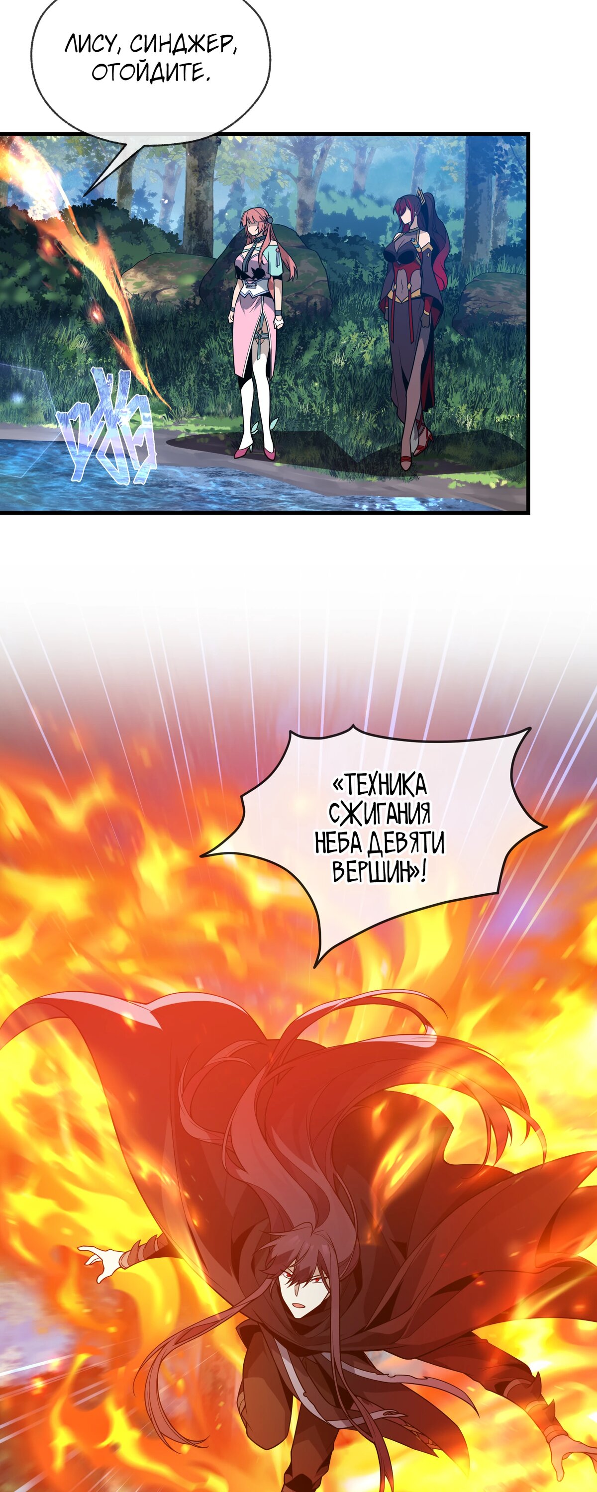 Манга Я, Повелитель Демонов, стал мишенью для своих учениц! - Глава 100 Страница 45