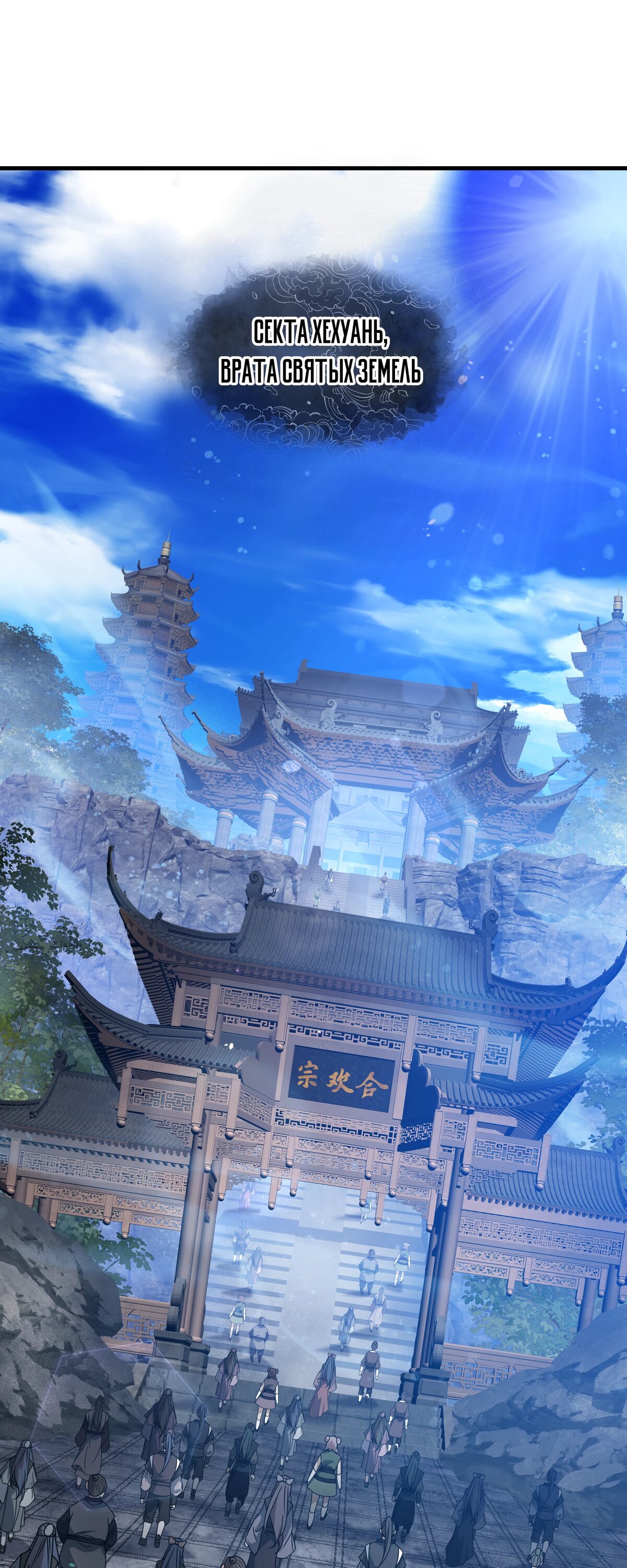 Манга Я, Повелитель Демонов, стал мишенью для своих учениц! - Глава 100 Страница 25