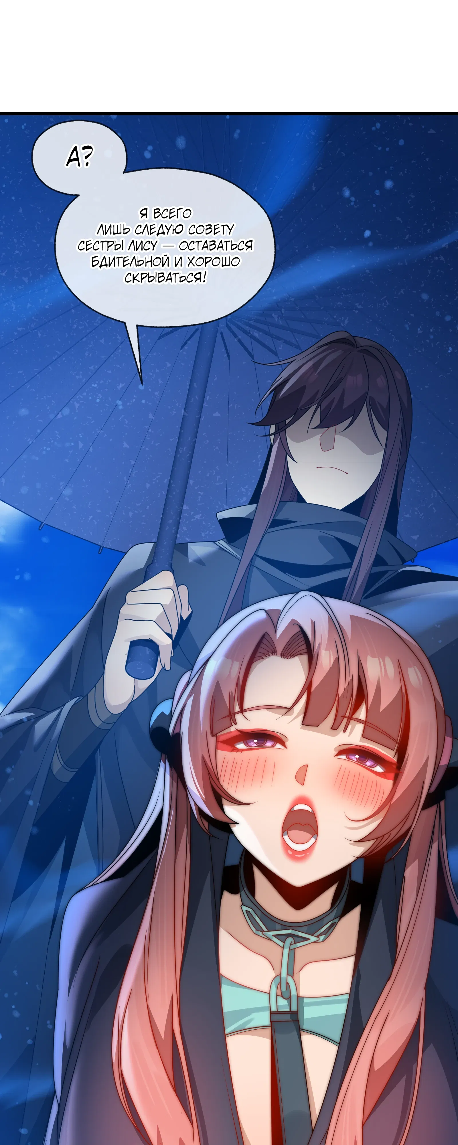 Манга Я, Повелитель Демонов, стал мишенью для своих учениц! - Глава 100 Страница 36