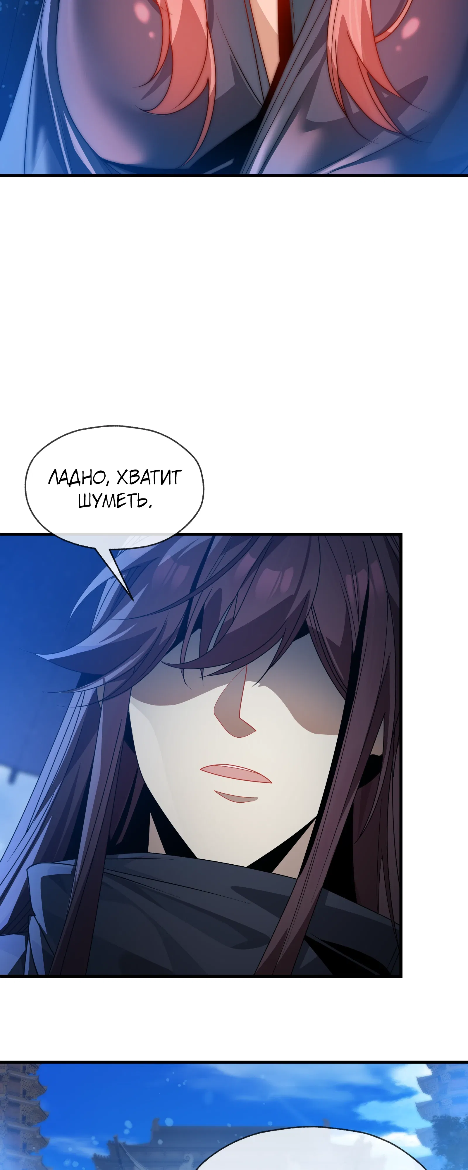 Манга Я, Повелитель Демонов, стал мишенью для своих учениц! - Глава 100 Страница 37