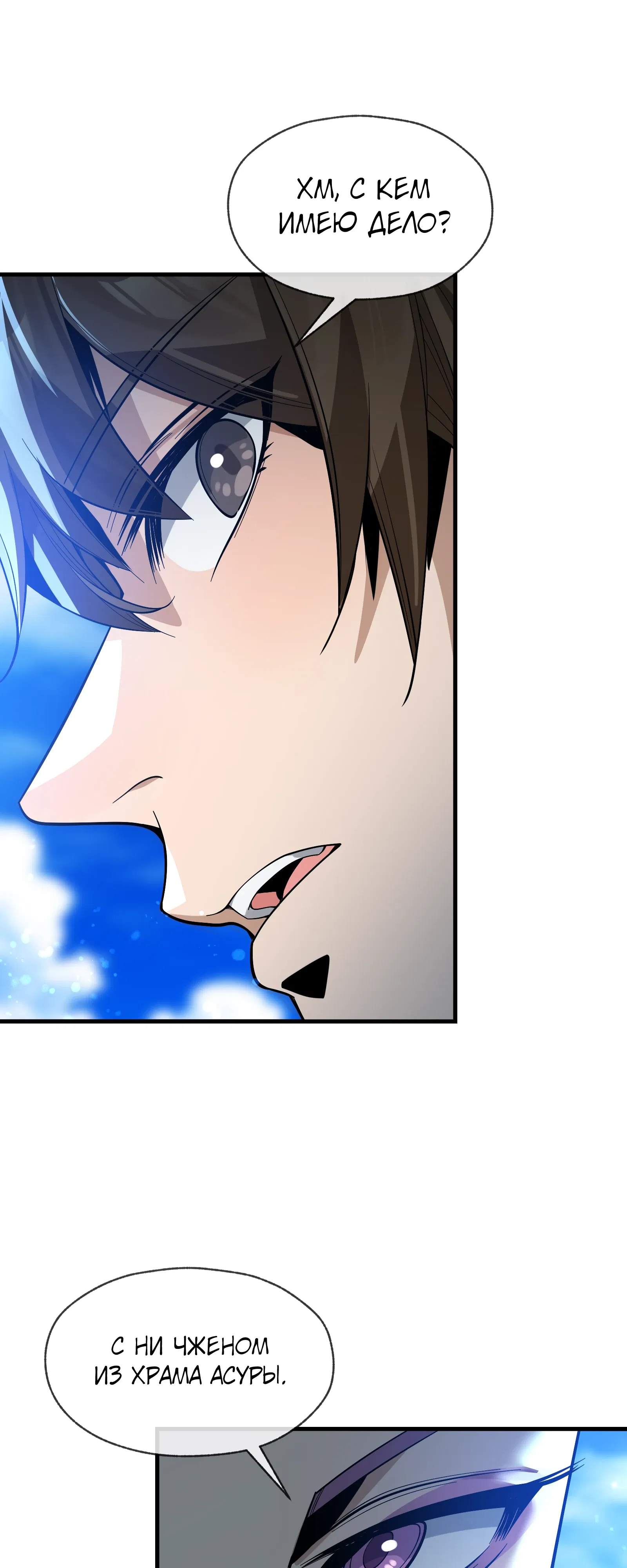 Манга Я, Повелитель Демонов, стал мишенью для своих учениц! - Глава 100 Страница 10