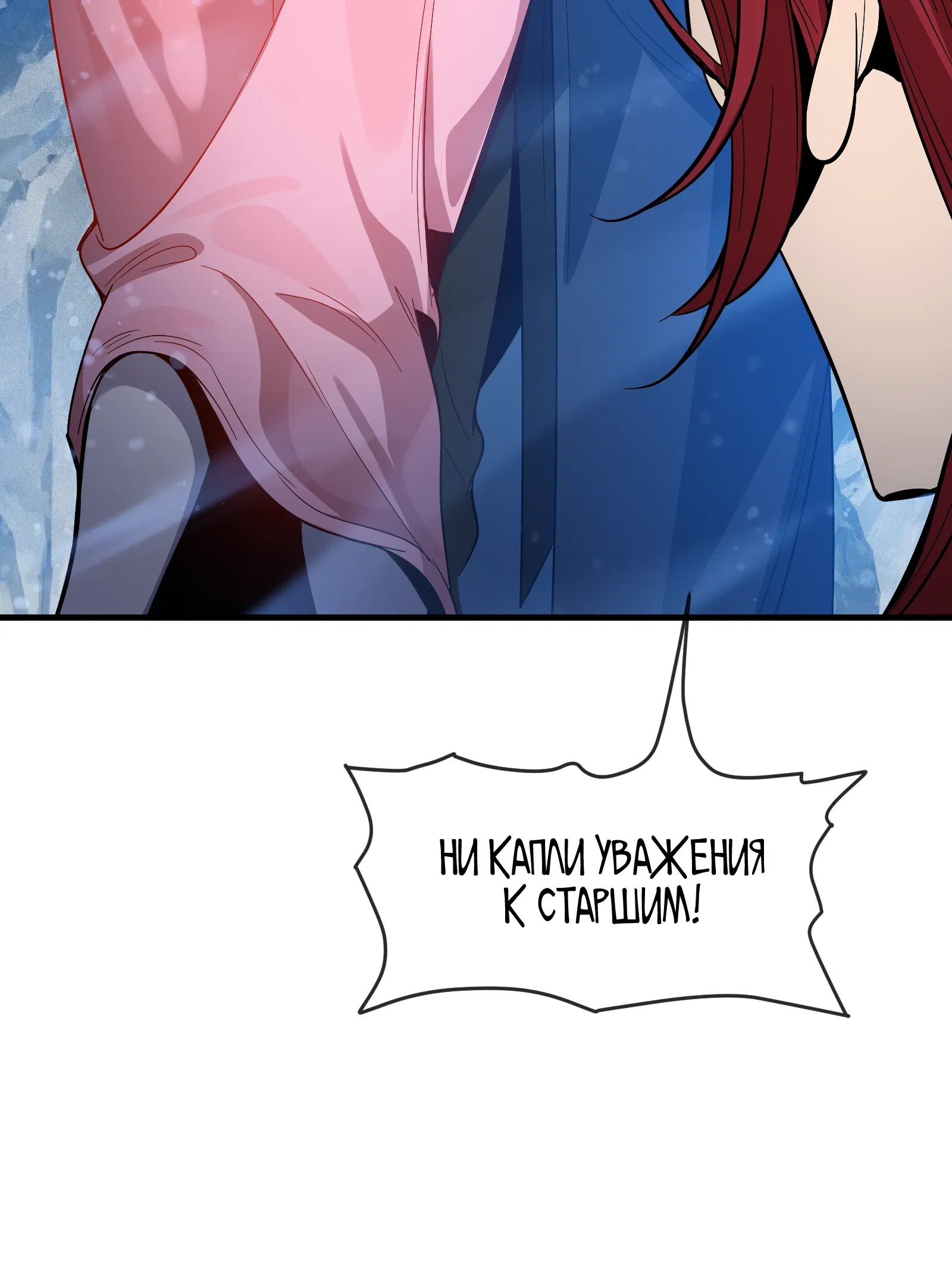 Манга Я, Повелитель Демонов, стал мишенью для своих учениц! - Глава 100 Страница 35