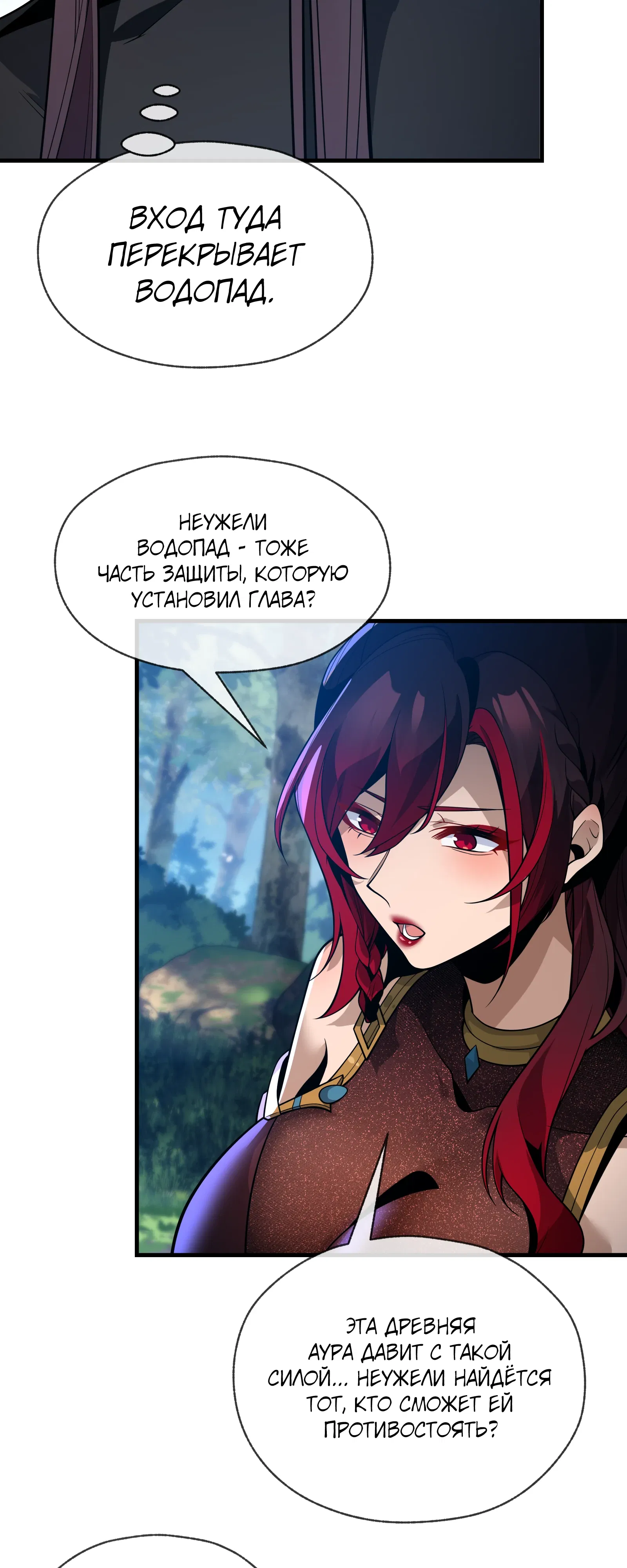 Манга Я, Повелитель Демонов, стал мишенью для своих учениц! - Глава 100 Страница 44