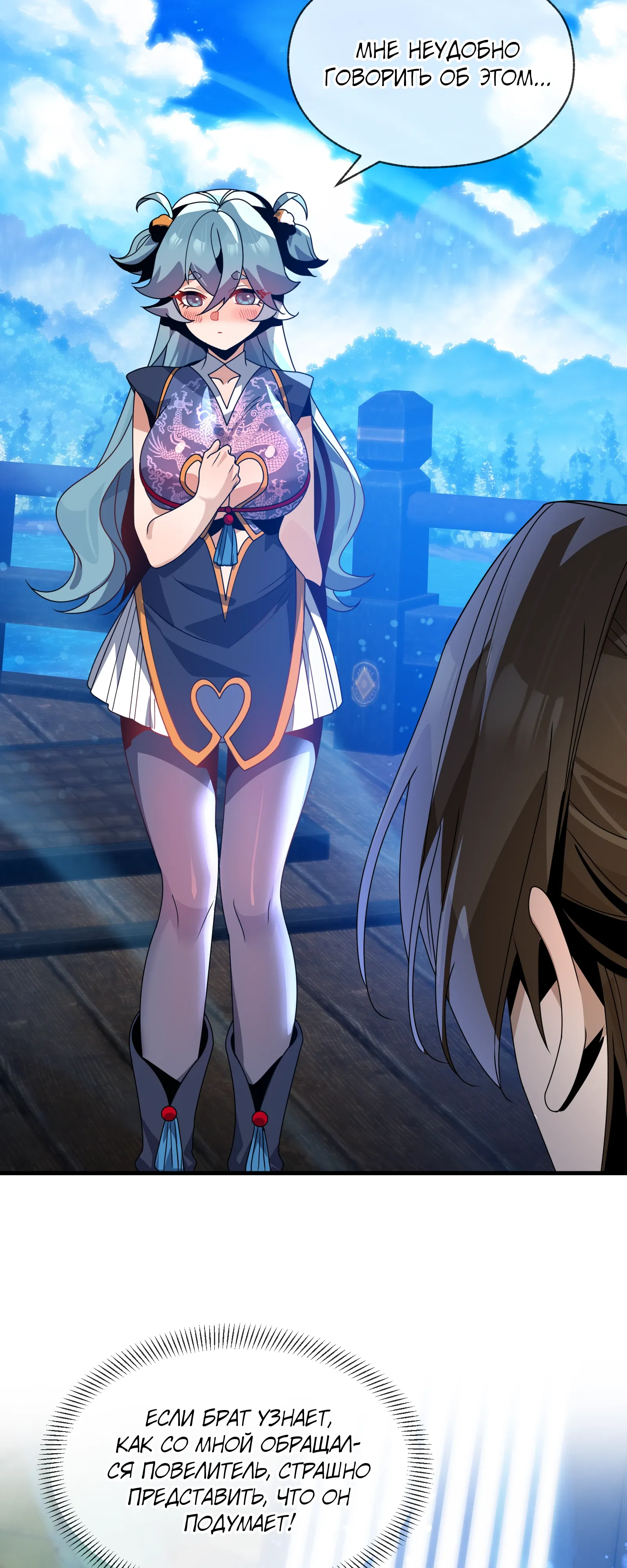 Манга Я, Повелитель Демонов, стал мишенью для своих учениц! - Глава 100 Страница 17