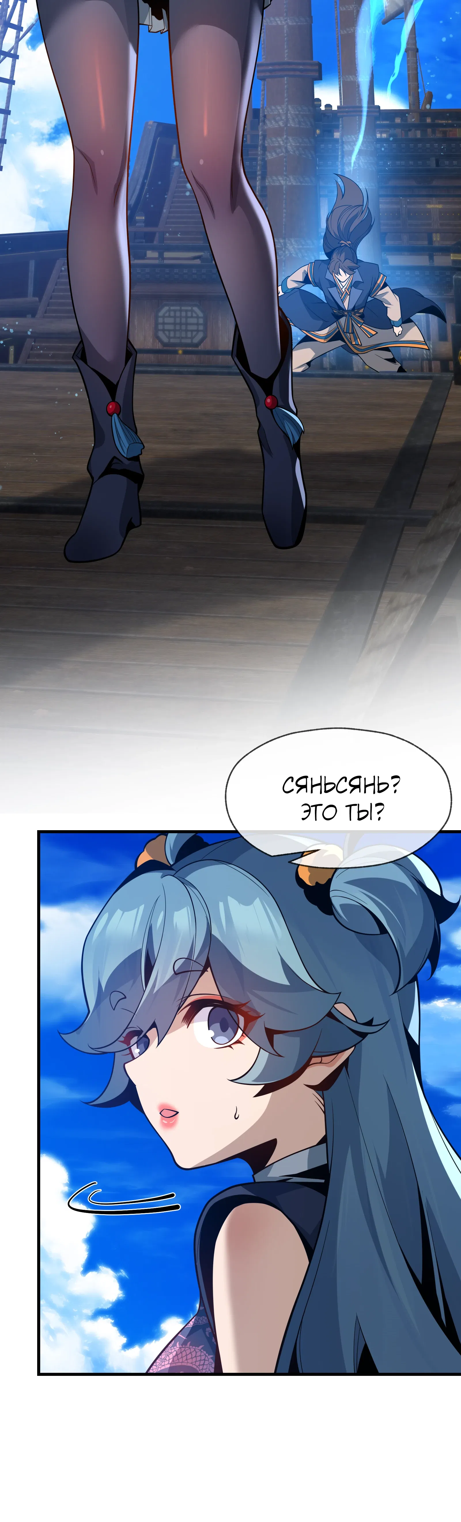 Манга Я, Повелитель Демонов, стал мишенью для своих учениц! - Глава 100 Страница 4