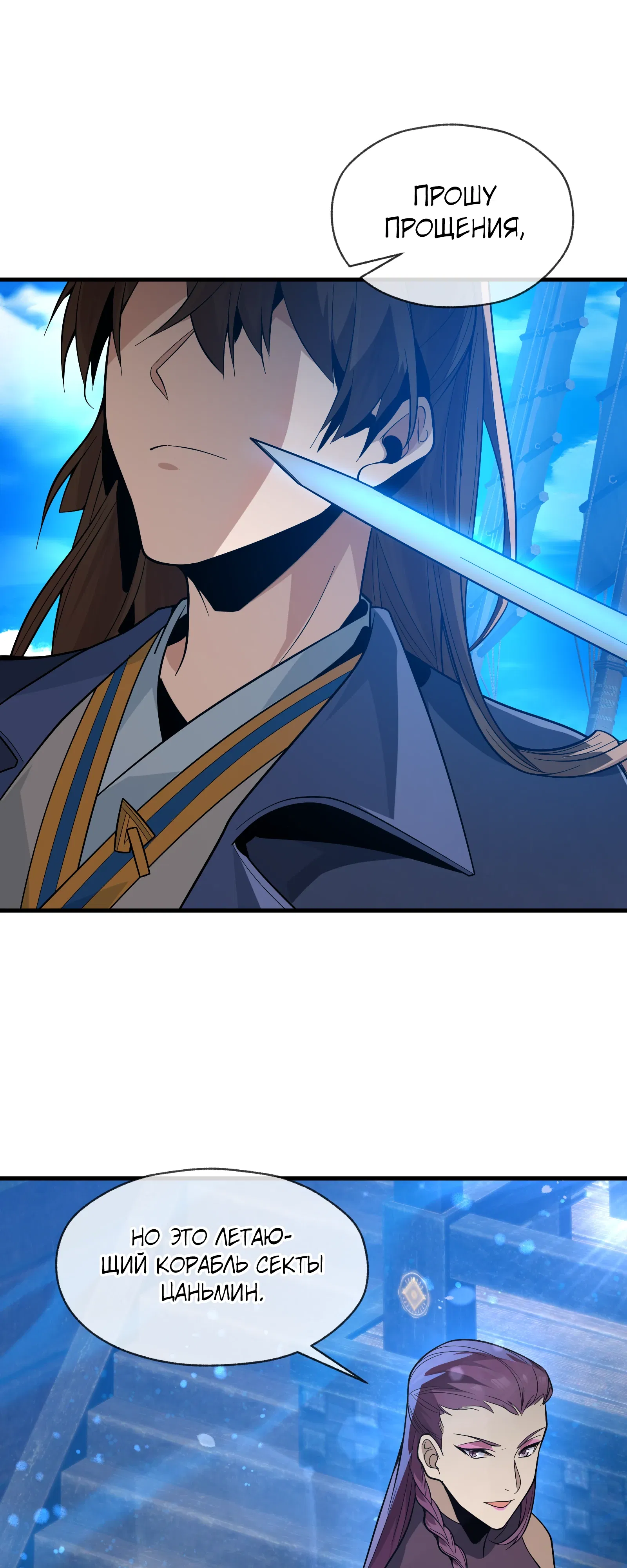 Манга Я, Повелитель Демонов, стал мишенью для своих учениц! - Глава 100 Страница 7