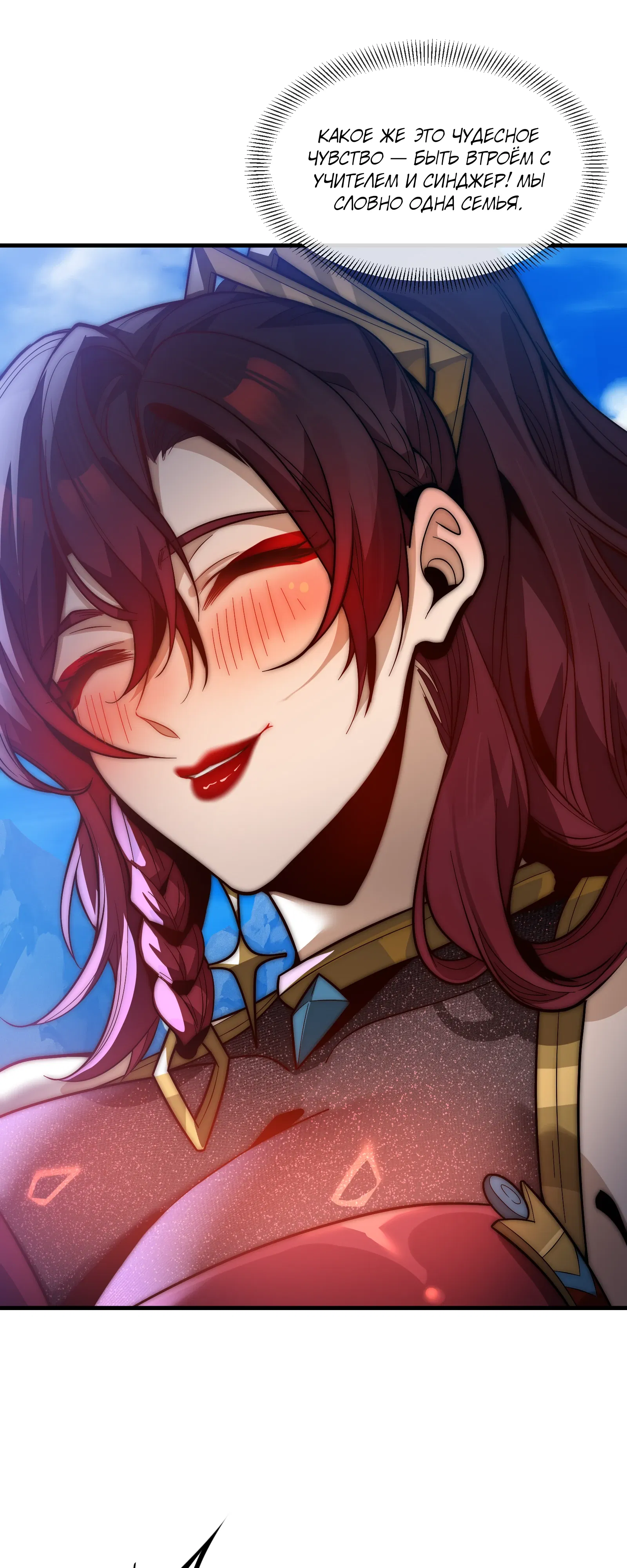 Манга Я, Повелитель Демонов, стал мишенью для своих учениц! - Глава 100 Страница 31