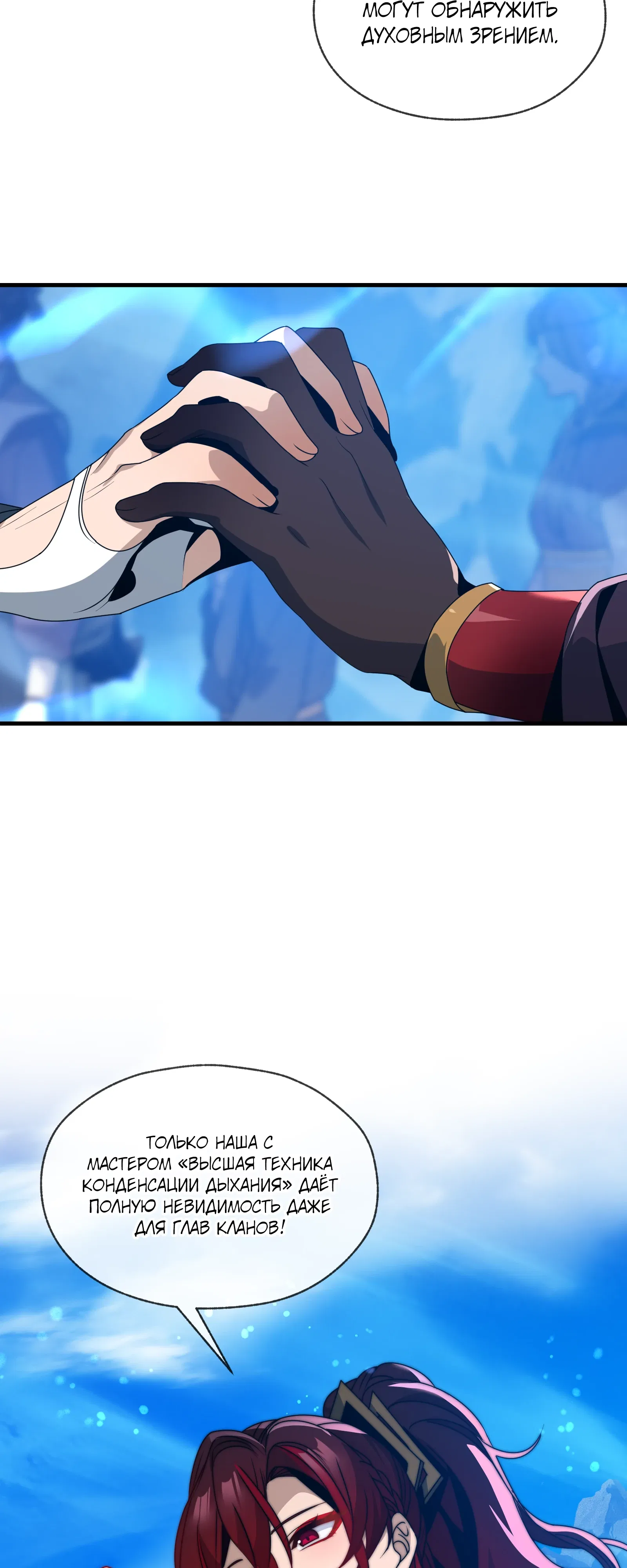 Манга Я, Повелитель Демонов, стал мишенью для своих учениц! - Глава 100 Страница 29