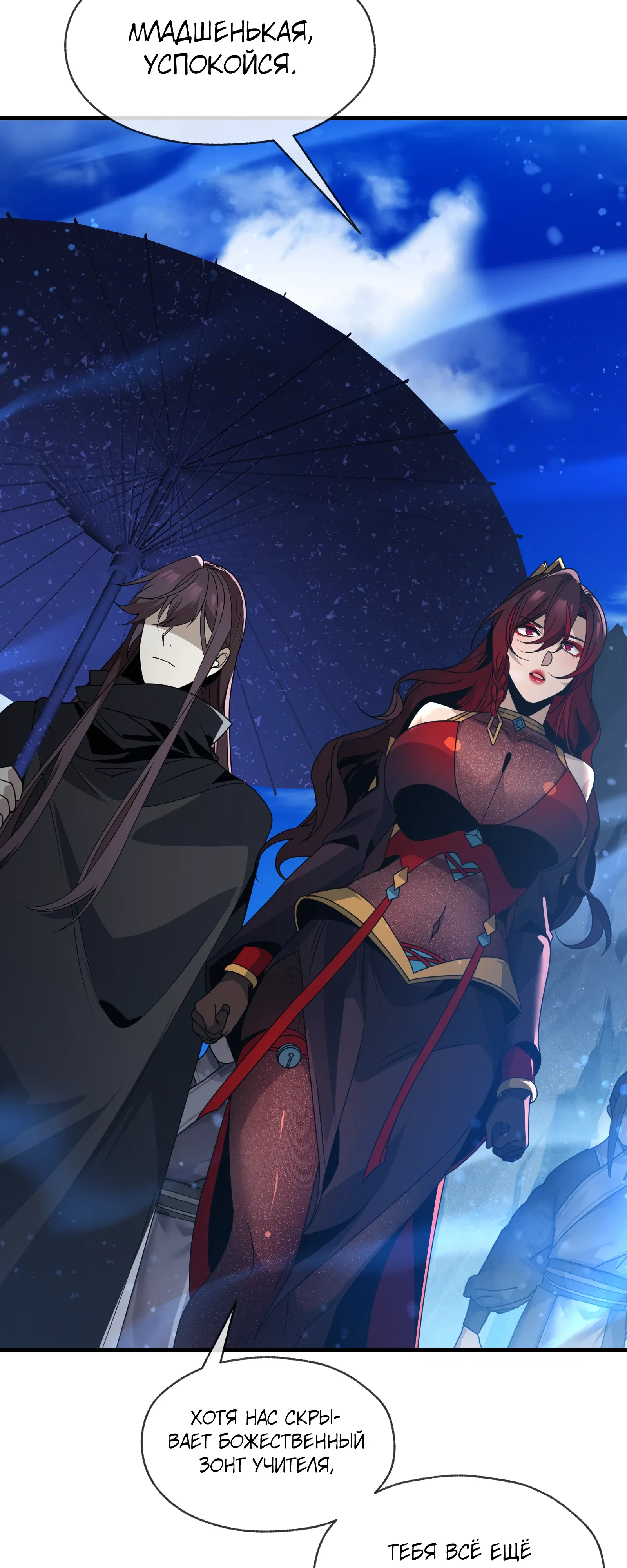 Манга Я, Повелитель Демонов, стал мишенью для своих учениц! - Глава 100 Страница 28