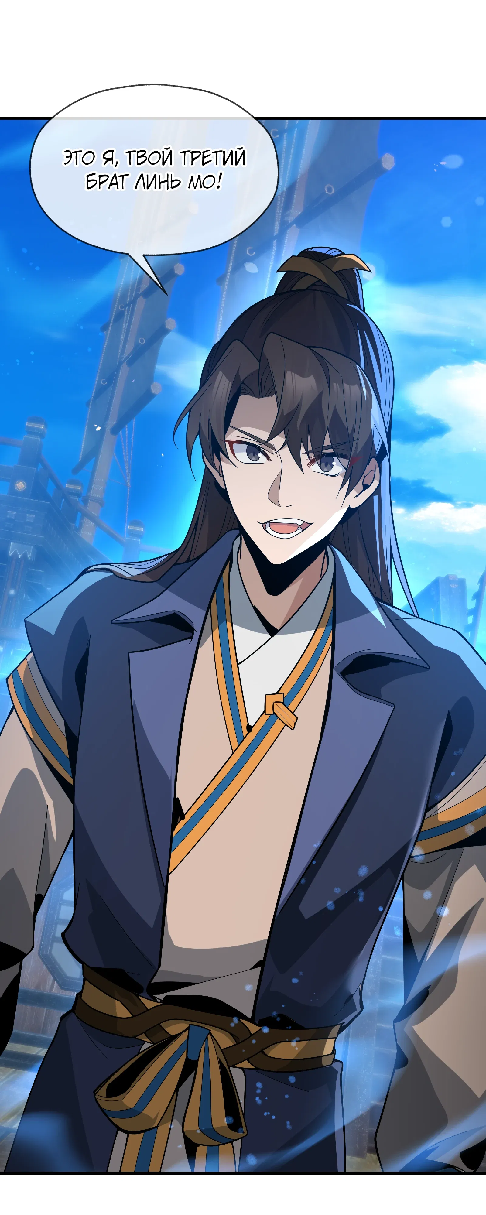 Манга Я, Повелитель Демонов, стал мишенью для своих учениц! - Глава 100 Страница 5