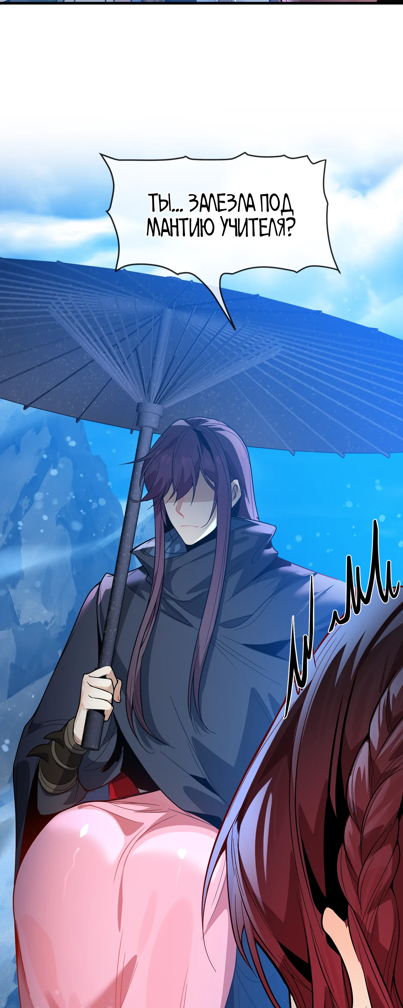 Манга Я, Повелитель Демонов, стал мишенью для своих учениц! - Глава 100 Страница 34