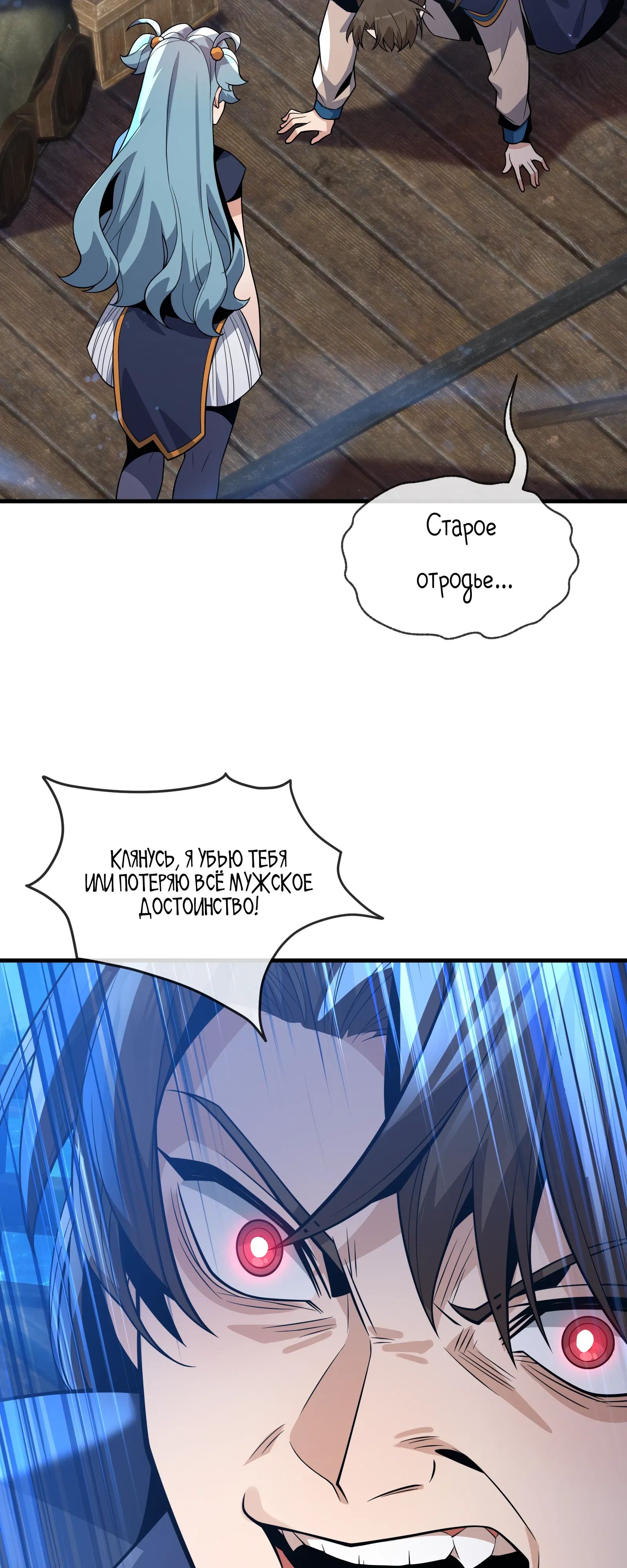 Манга Я, Повелитель Демонов, стал мишенью для своих учениц! - Глава 100 Страница 22