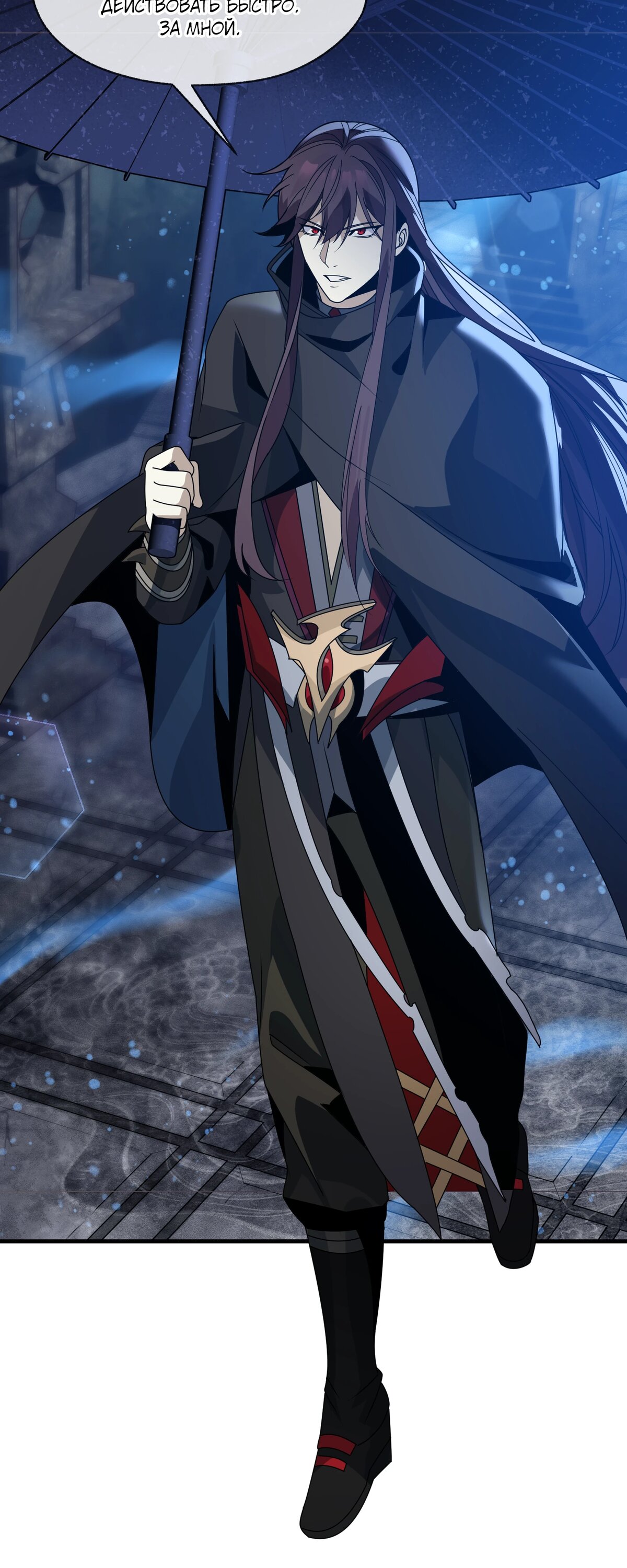 Манга Я, Повелитель Демонов, стал мишенью для своих учениц! - Глава 100 Страница 39