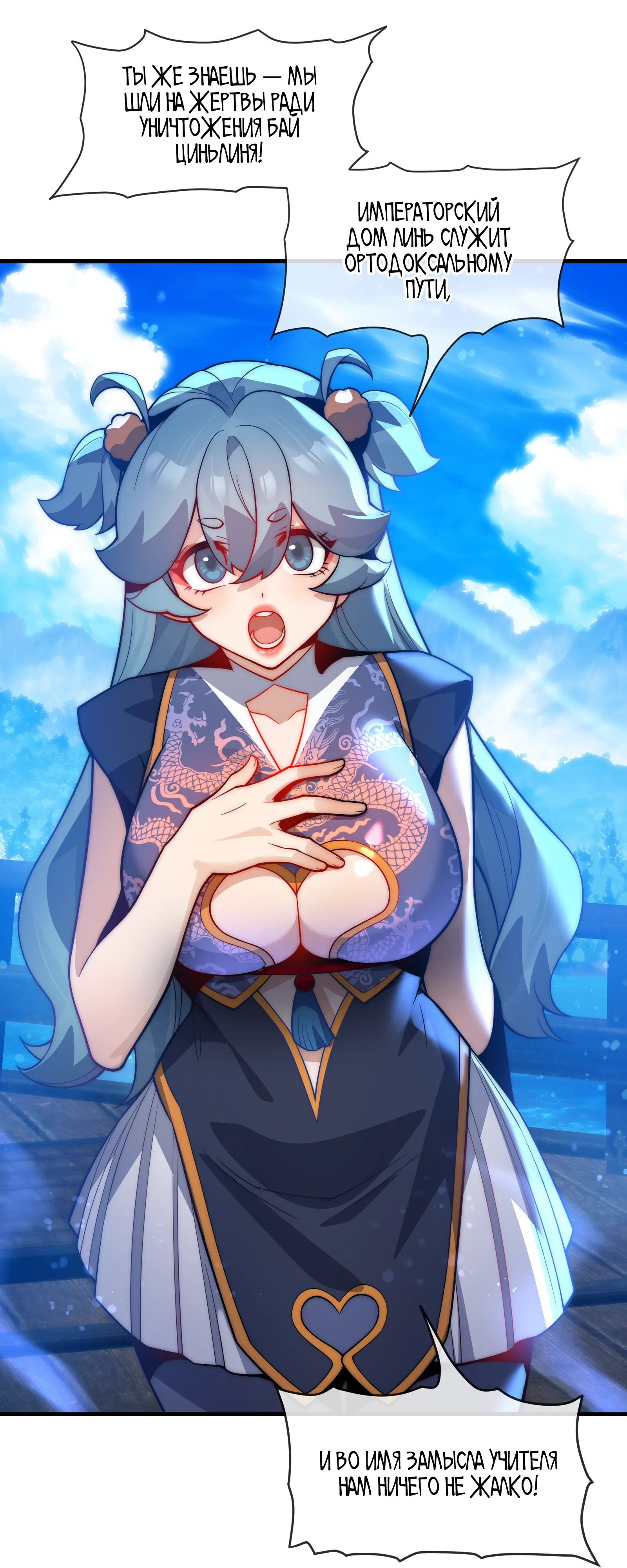 Манга Я, Повелитель Демонов, стал мишенью для своих учениц! - Глава 100 Страница 20