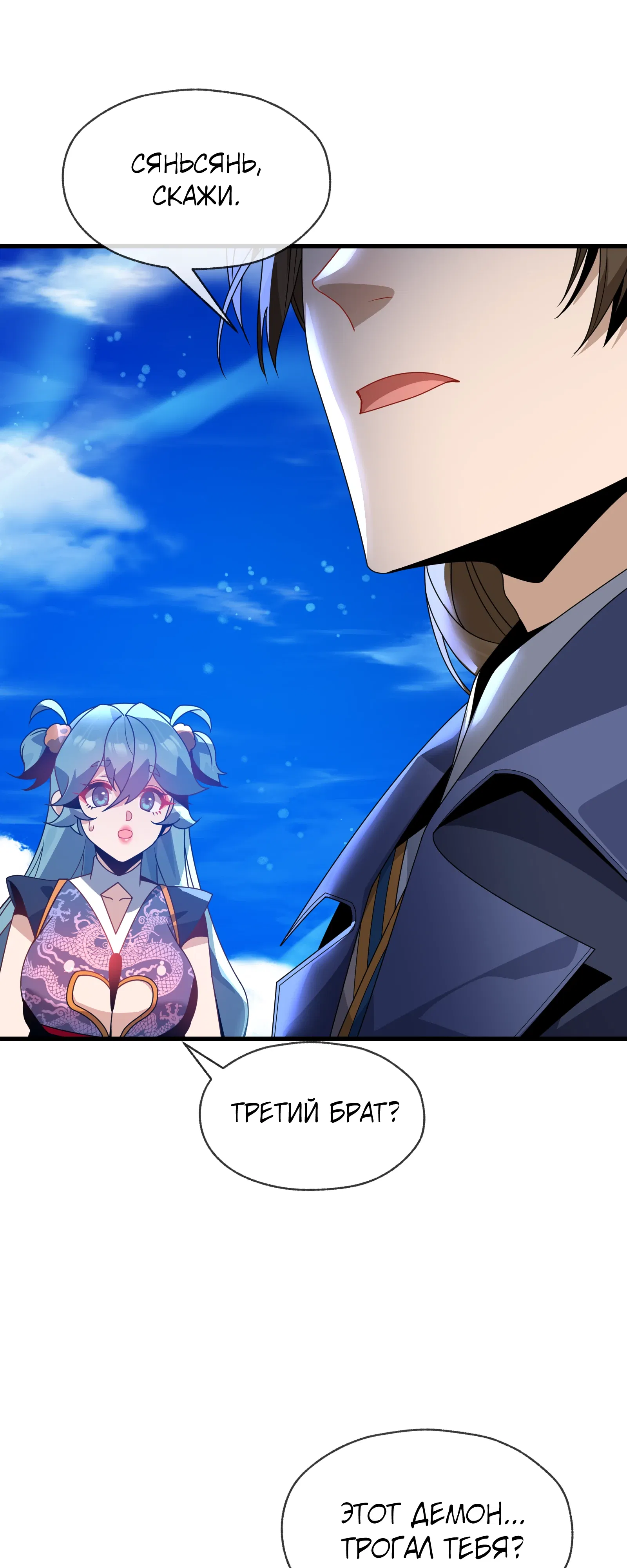 Манга Я, Повелитель Демонов, стал мишенью для своих учениц! - Глава 100 Страница 15