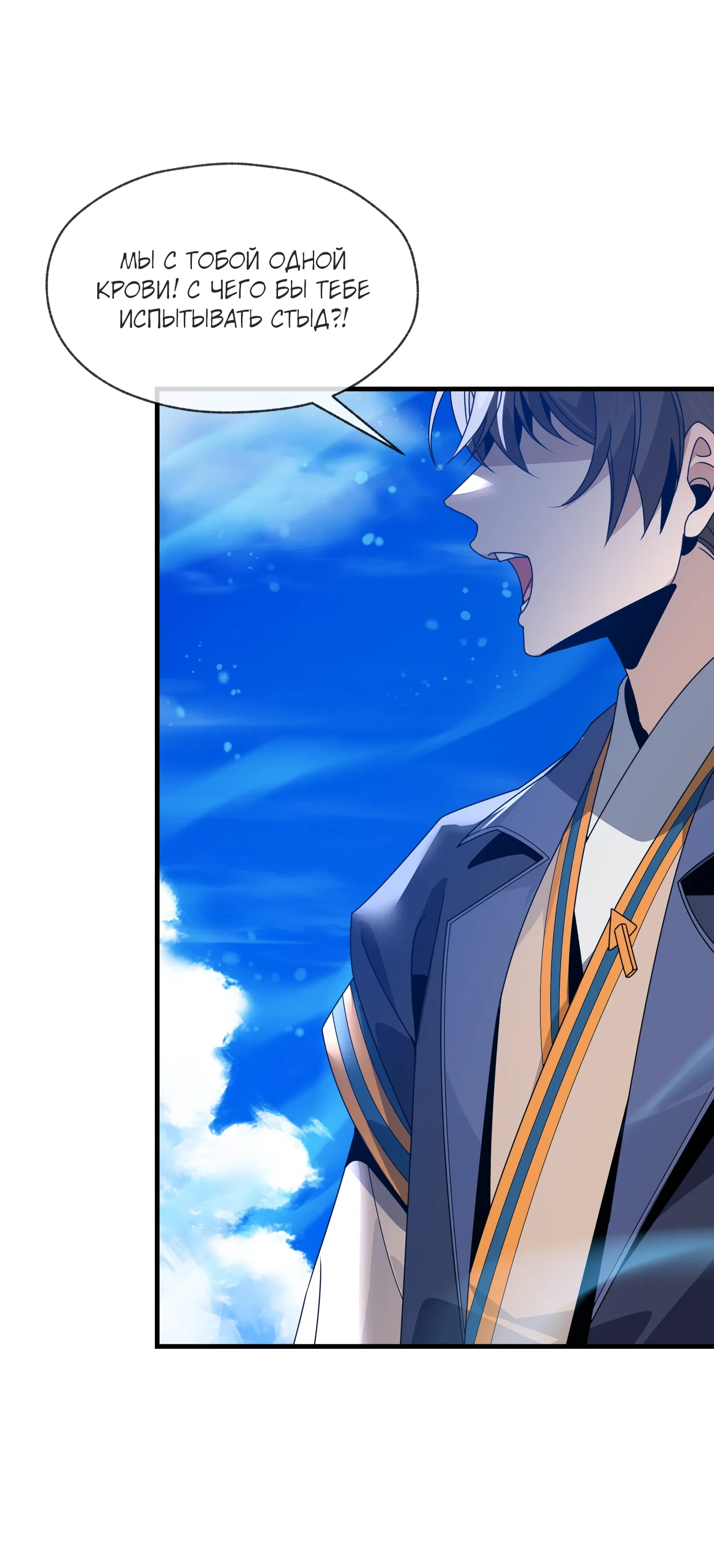 Манга Я, Повелитель Демонов, стал мишенью для своих учениц! - Глава 100 Страница 19