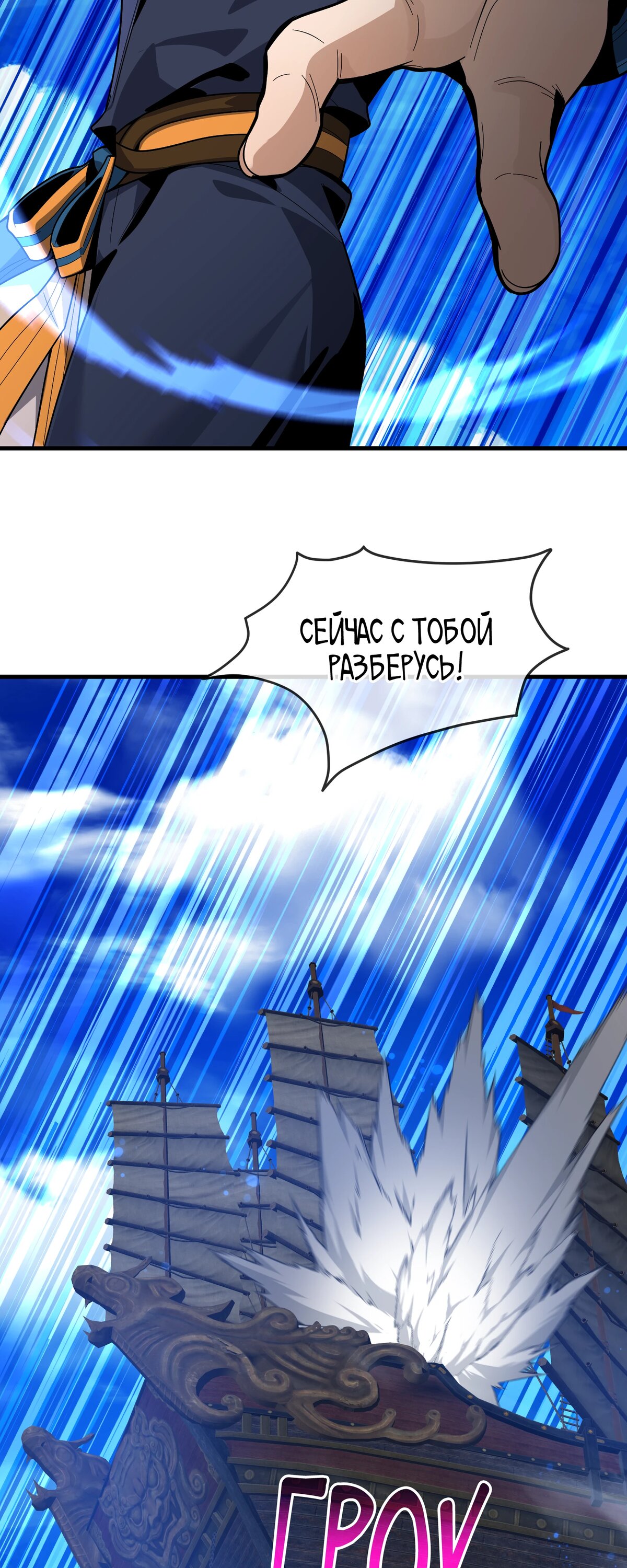 Манга Я, Повелитель Демонов, стал мишенью для своих учениц! - Глава 100 Страница 12