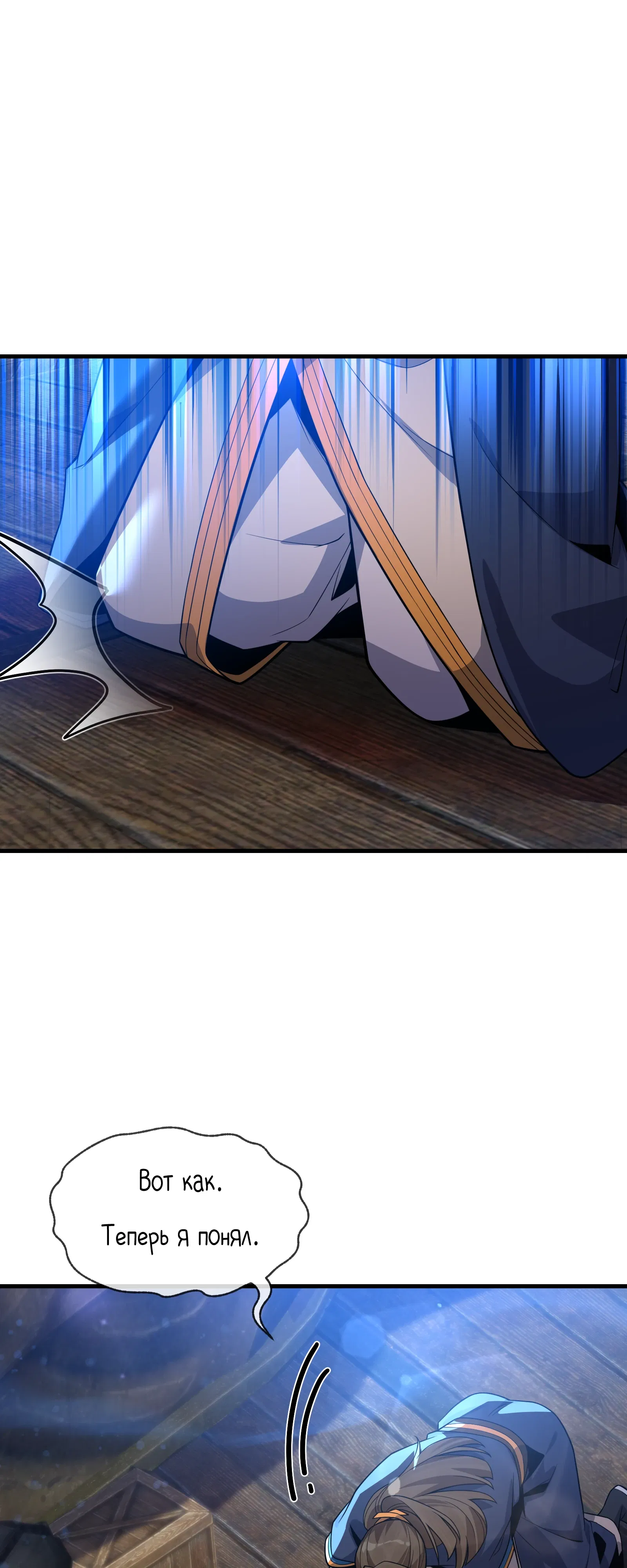 Манга Я, Повелитель Демонов, стал мишенью для своих учениц! - Глава 100 Страница 21