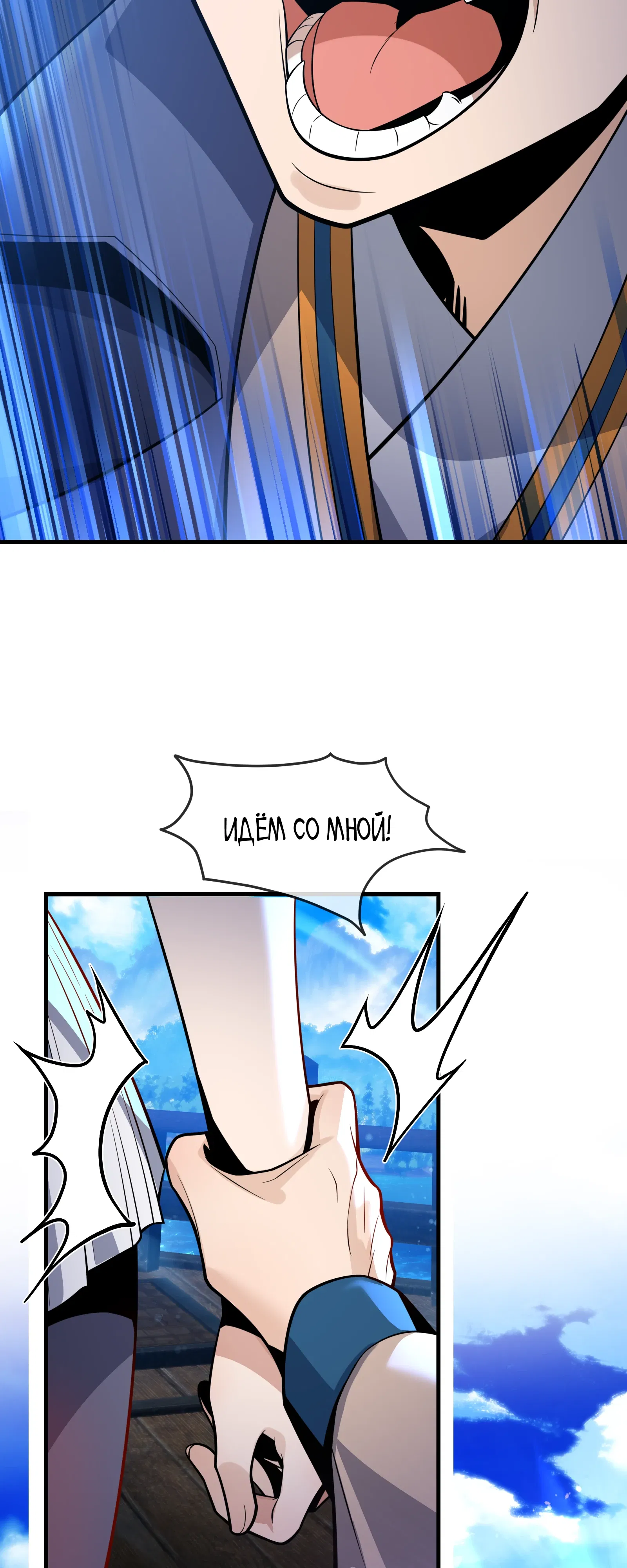 Манга Я, Повелитель Демонов, стал мишенью для своих учениц! - Глава 100 Страница 23