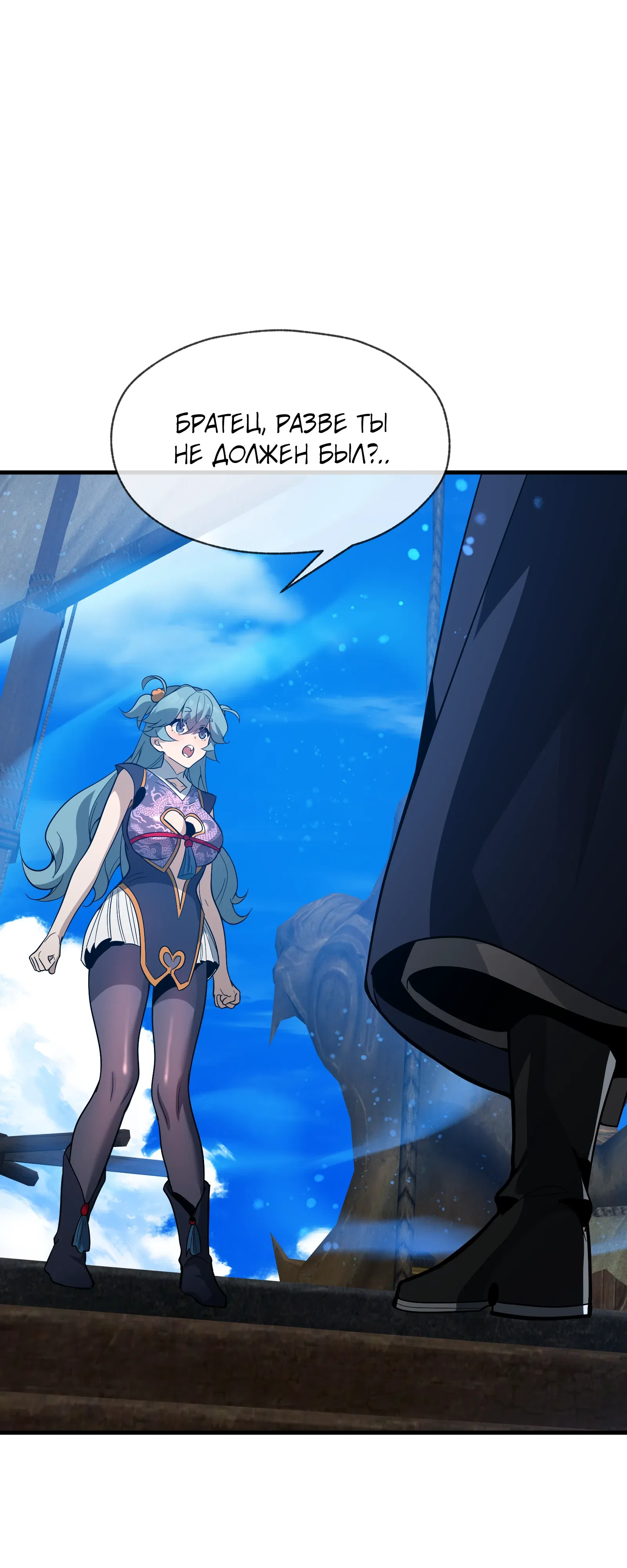 Манга Я, Повелитель Демонов, стал мишенью для своих учениц! - Глава 100 Страница 6