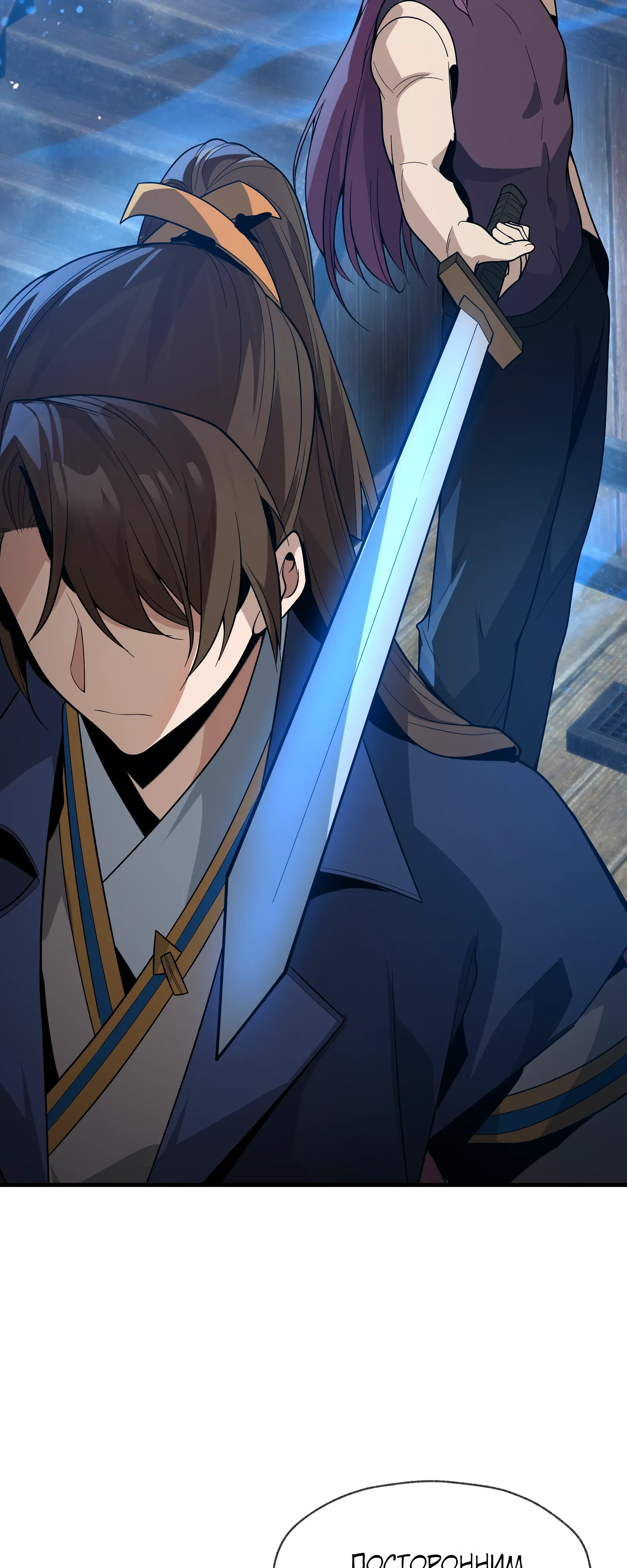 Манга Я, Повелитель Демонов, стал мишенью для своих учениц! - Глава 100 Страница 8