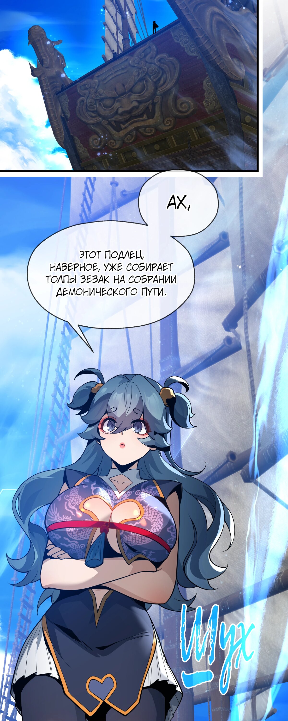 Манга Я, Повелитель Демонов, стал мишенью для своих учениц! - Глава 100 Страница 3