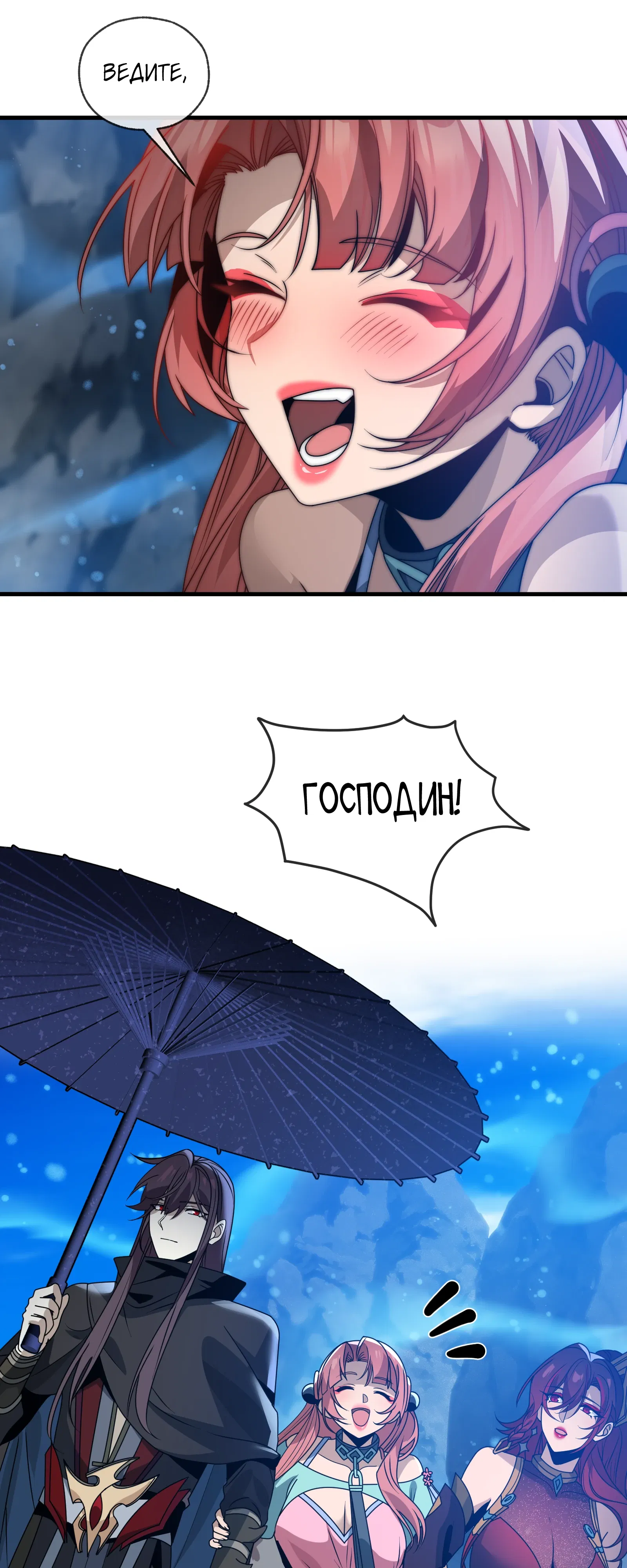 Манга Я, Повелитель Демонов, стал мишенью для своих учениц! - Глава 100 Страница 40