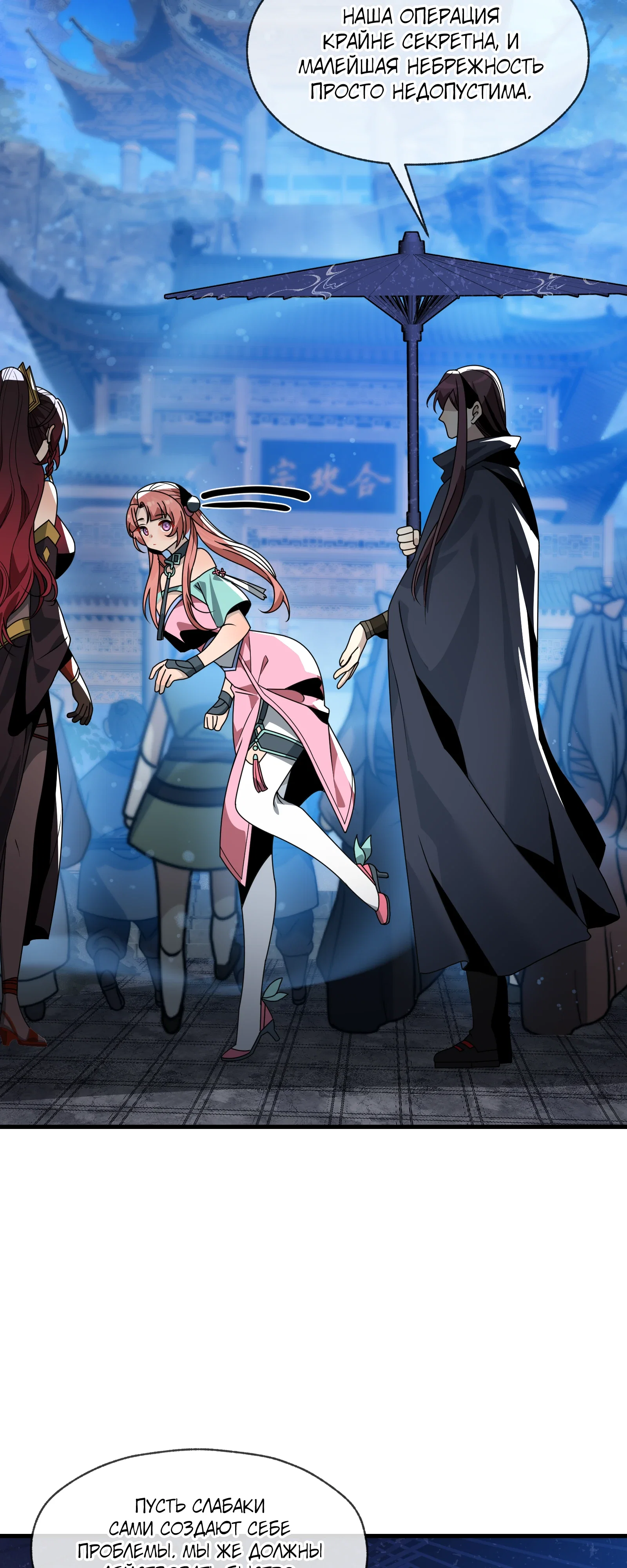 Манга Я, Повелитель Демонов, стал мишенью для своих учениц! - Глава 100 Страница 38