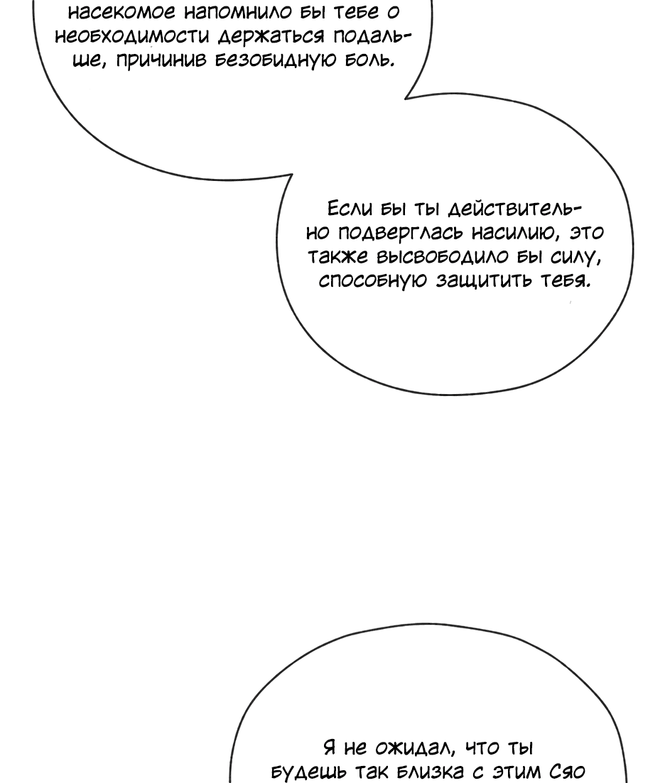 Манга Я, Повелитель Демонов, стал мишенью для своих учениц! - Глава 15 Страница 41