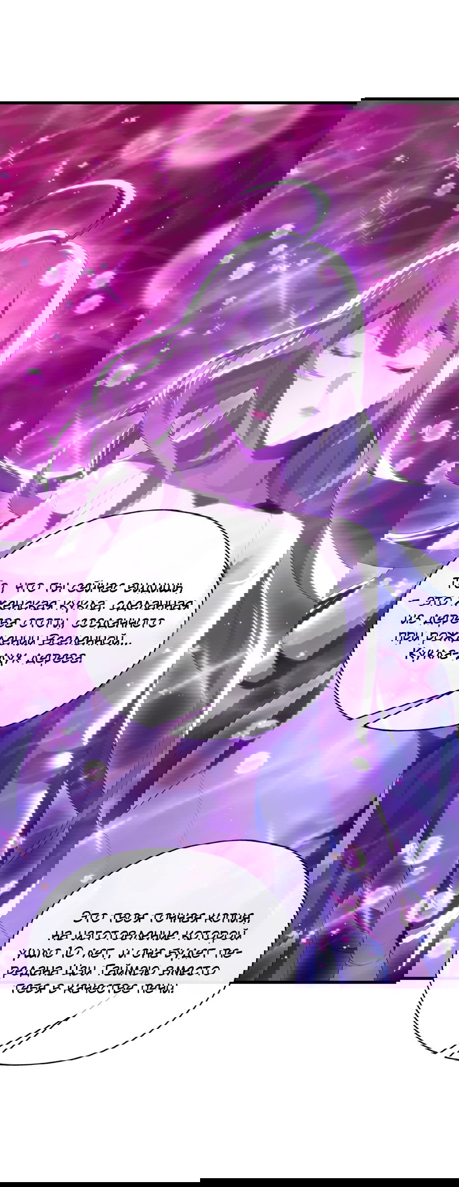 Манга Я, Повелитель Демонов, стал мишенью для своих учениц! - Глава 15 Страница 25