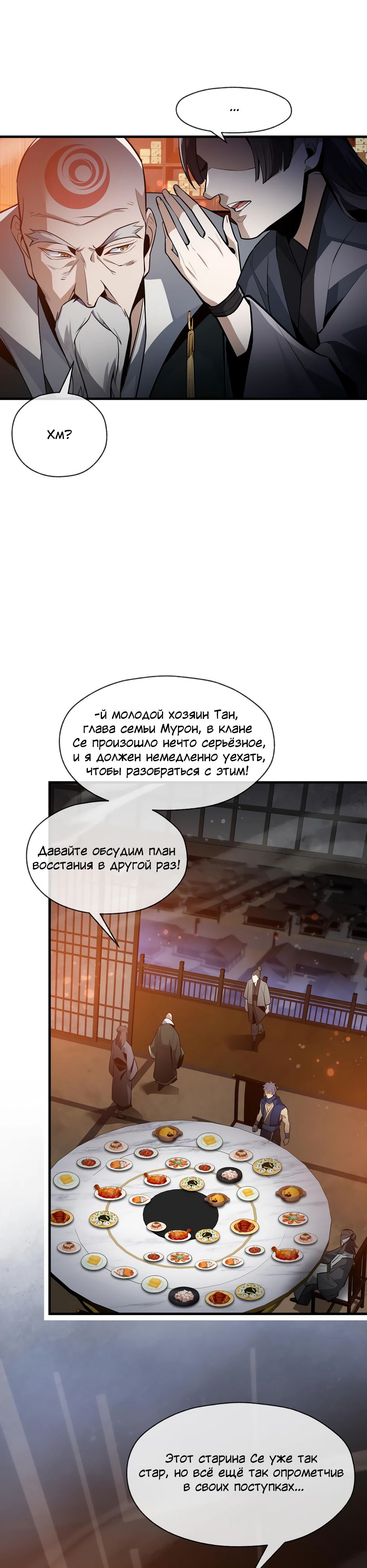 Манга Я, Повелитель Демонов, стал мишенью для своих учениц! - Глава 57 Страница 15