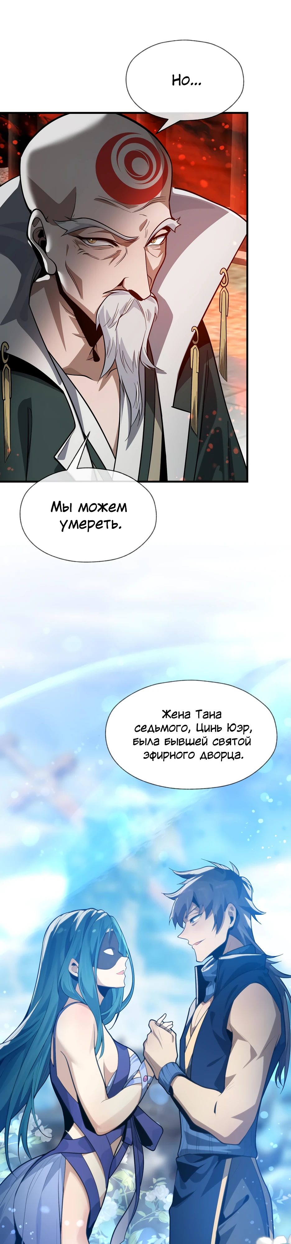 Манга Я, Повелитель Демонов, стал мишенью для своих учениц! - Глава 59 Страница 21