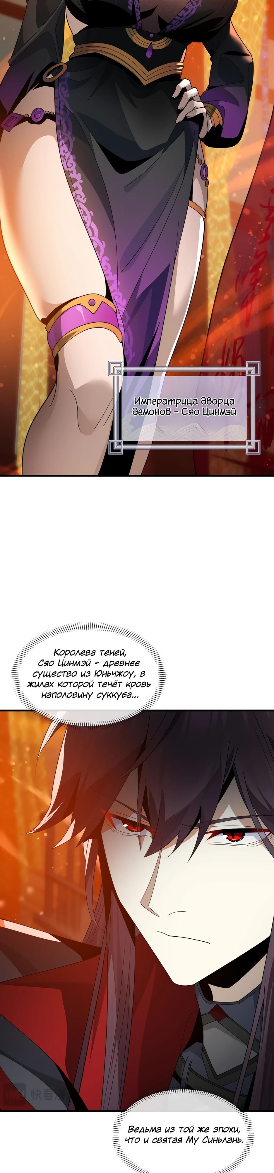 Манга Я, Повелитель Демонов, стал мишенью для своих учениц! - Глава 72 Страница 8