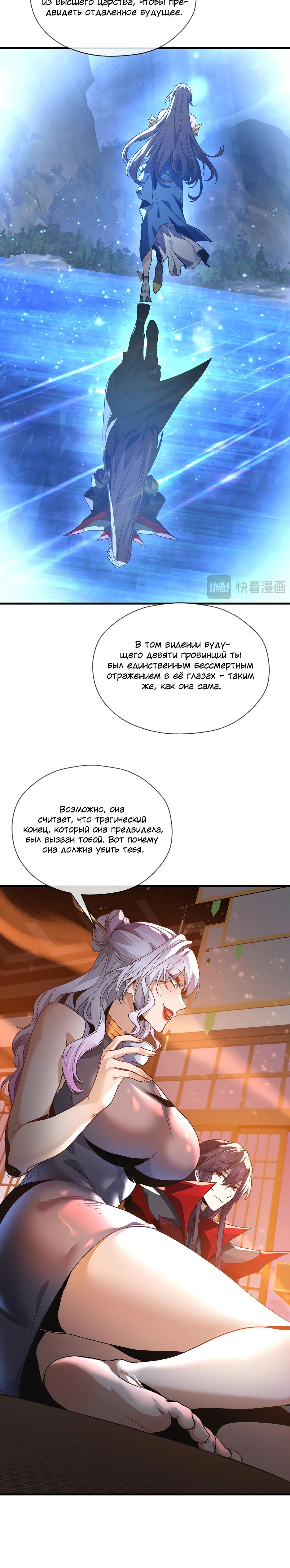 Манга Я, Повелитель Демонов, стал мишенью для своих учениц! - Глава 72 Страница 24