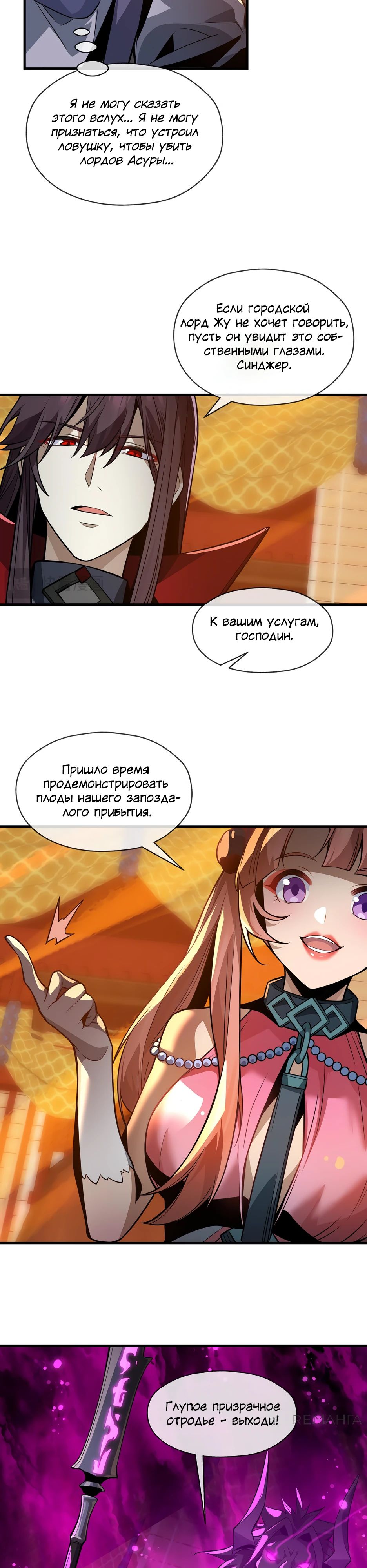 Манга Я, Повелитель Демонов, стал мишенью для своих учениц! - Глава 71 Страница 22