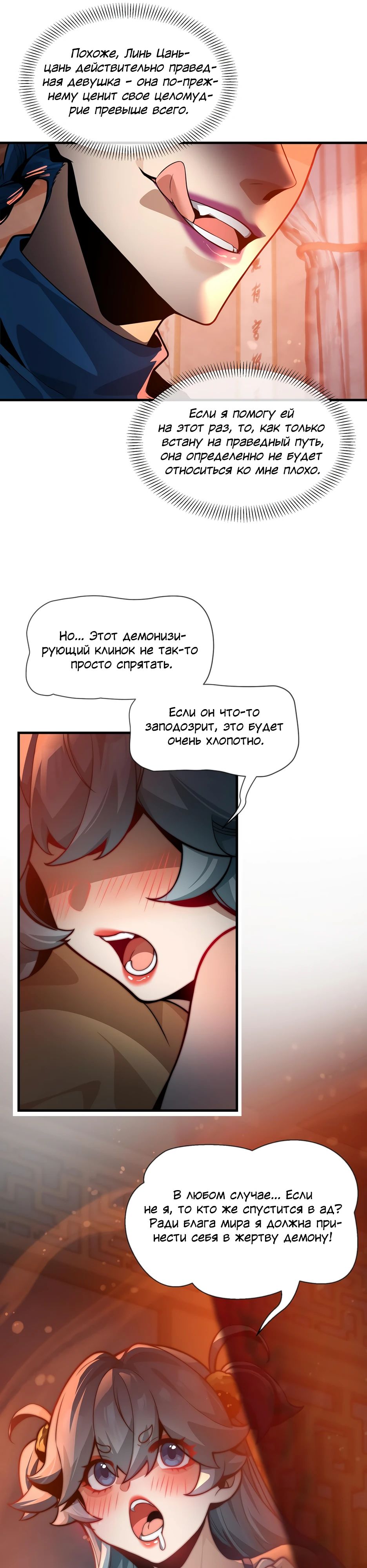 Манга Я, Повелитель Демонов, стал мишенью для своих учениц! - Глава 70 Страница 14