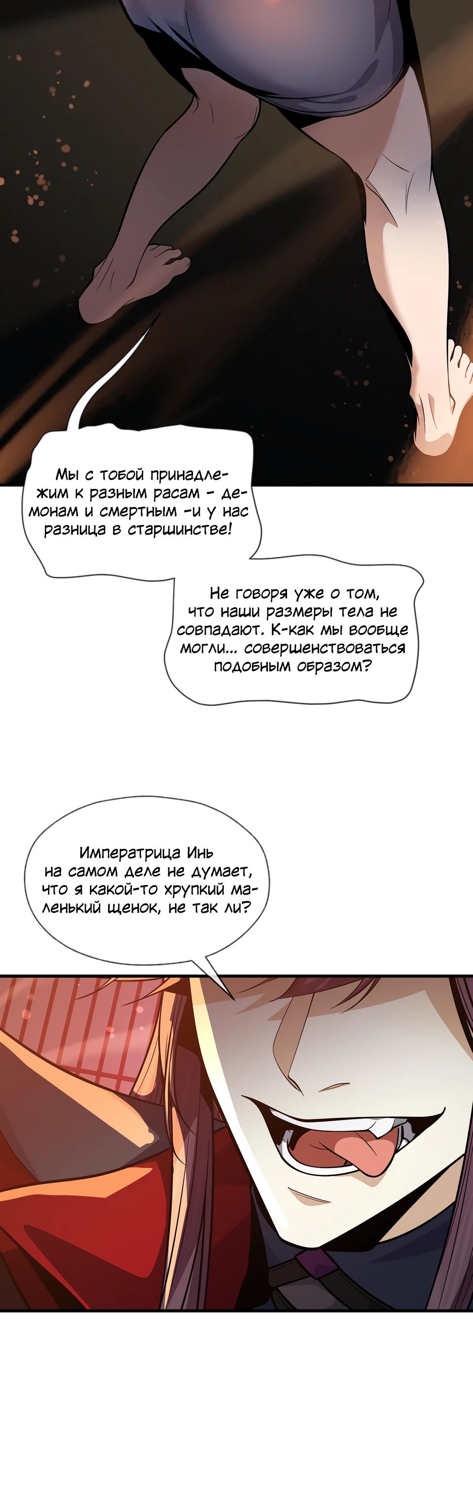 Манга Я, Повелитель Демонов, стал мишенью для своих учениц! - Глава 73 Страница 18