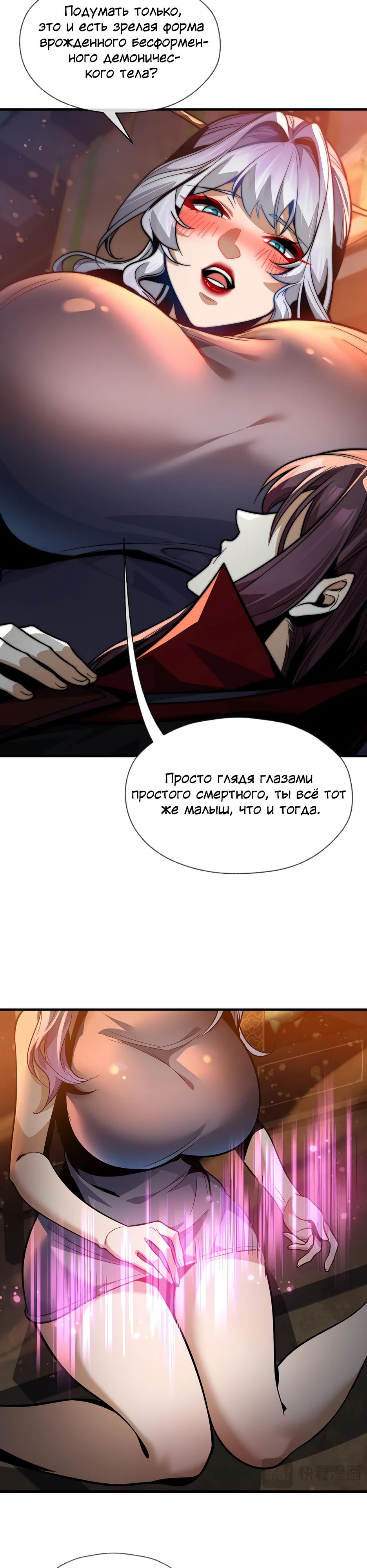 Манга Я, Повелитель Демонов, стал мишенью для своих учениц! - Глава 73 Страница 5